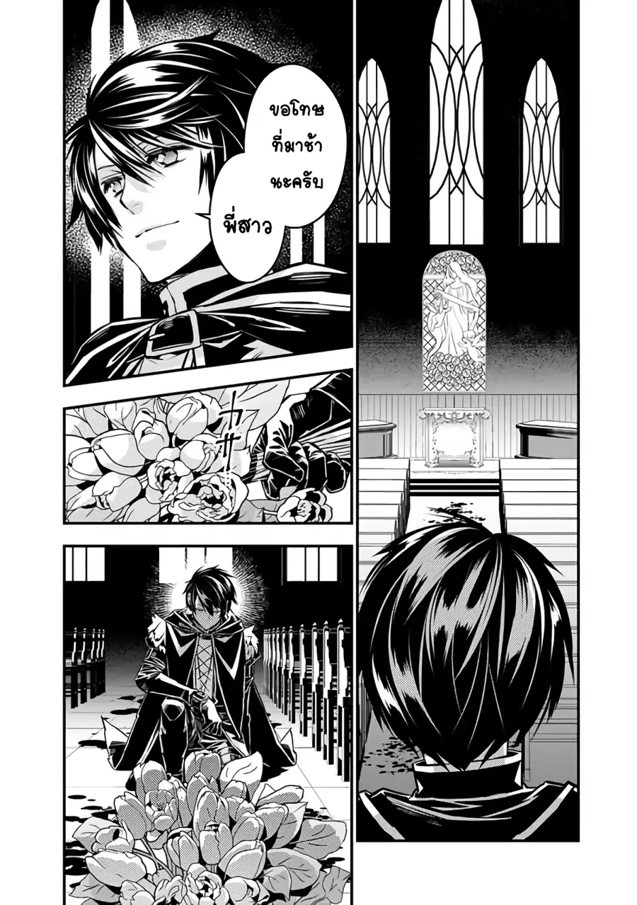 Fukushuu o Koinegau Saikyou Yuusha wa, Yami no Chikara de Senmetsu Musou Suru ตอนที่ 4.2 หน้า 2