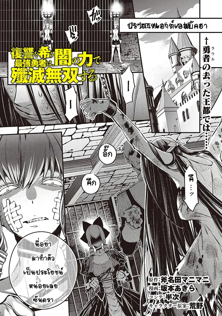 Fukushuu O Koinegau Saikyou Yuusha Wa, Yami No Chikara De Senmetsu Musou Suru ตอนที่ 5 หน้า 1