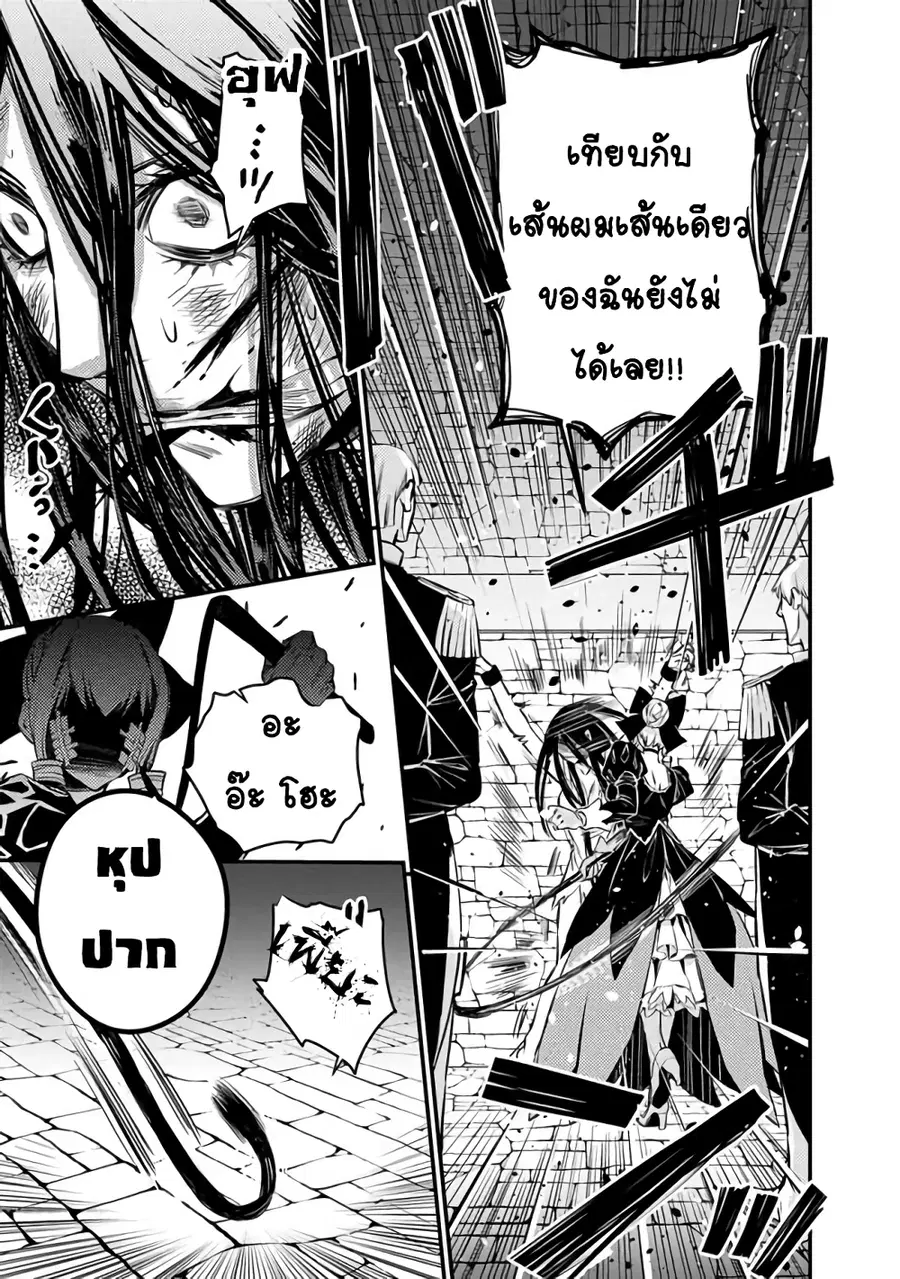 Fukushuu O Koinegau Saikyou Yuusha Wa, Yami No Chikara De Senmetsu Musou Suru ตอนที่ 5 หน้า 3