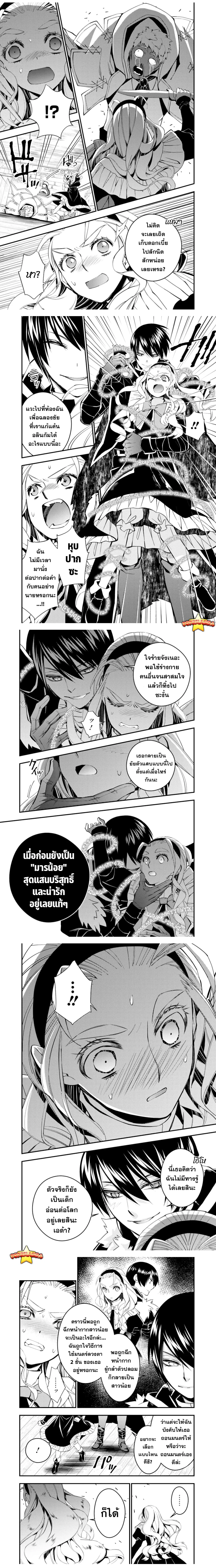 Fukushuu o Koinegau Saikyou Yuusha wa, Yami no Chikara de Senmetsu Musou Suru ตอนที่ 51 หน้า 2
