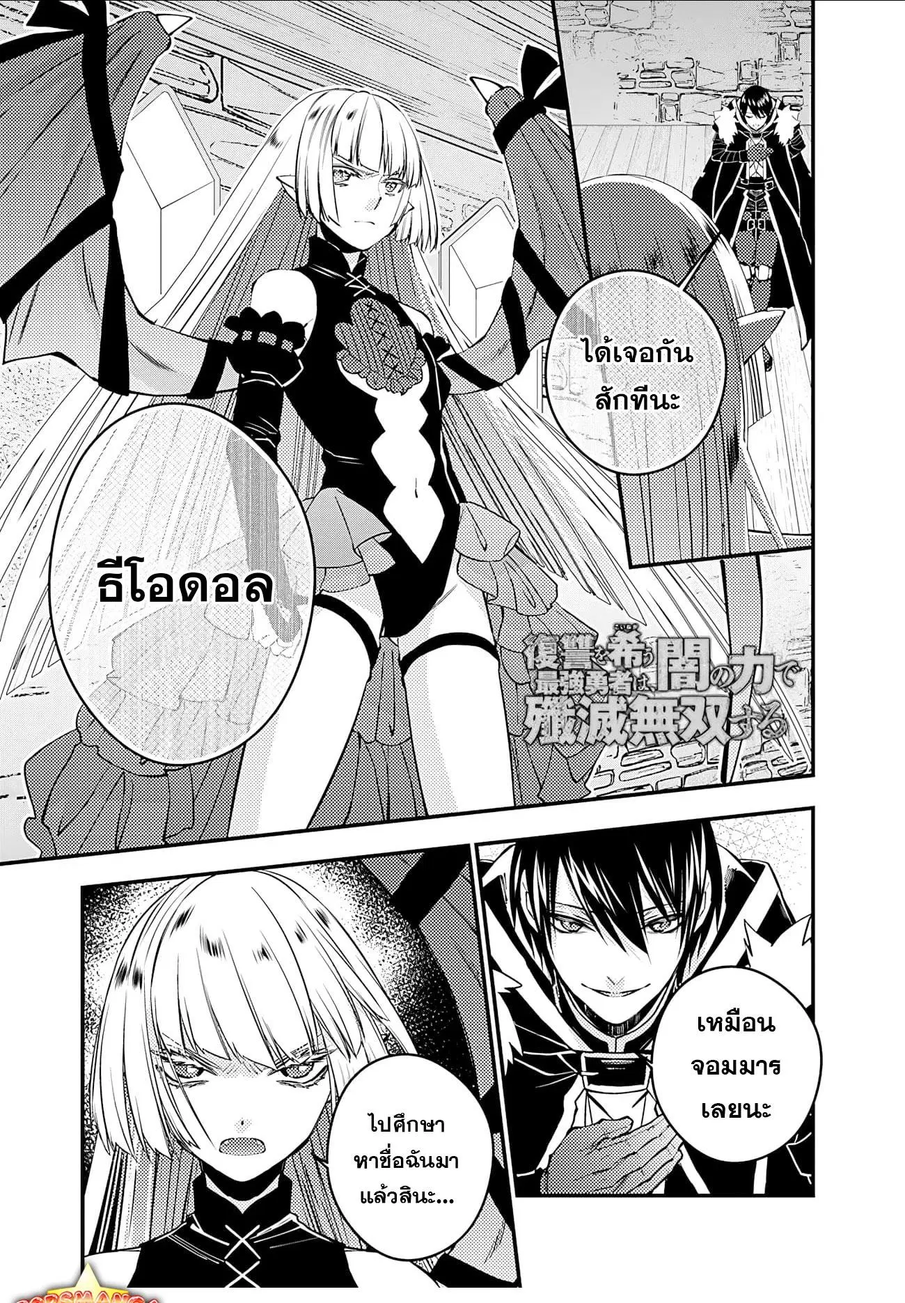 Fukushuu o Koinegau Saikyou Yuusha wa, Yami no Chikara de Senmetsu Musou Suru ตอนที่ 52 หน้า 2