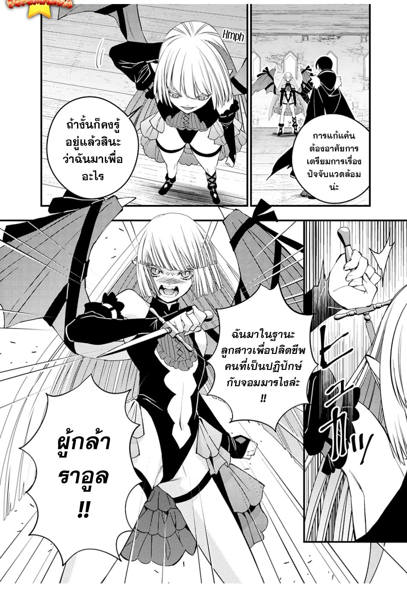 Fukushuu o Koinegau Saikyou Yuusha wa, Yami no Chikara de Senmetsu Musou Suru ตอนที่ 52 หน้า 3