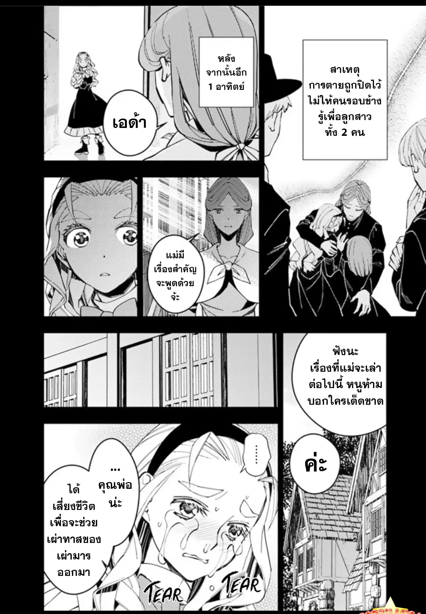 Fukushuu o Koinegau Saikyou Yuusha wa, Yami no Chikara de Senmetsu Musou Suru ตอนที่ 53 หน้า 3