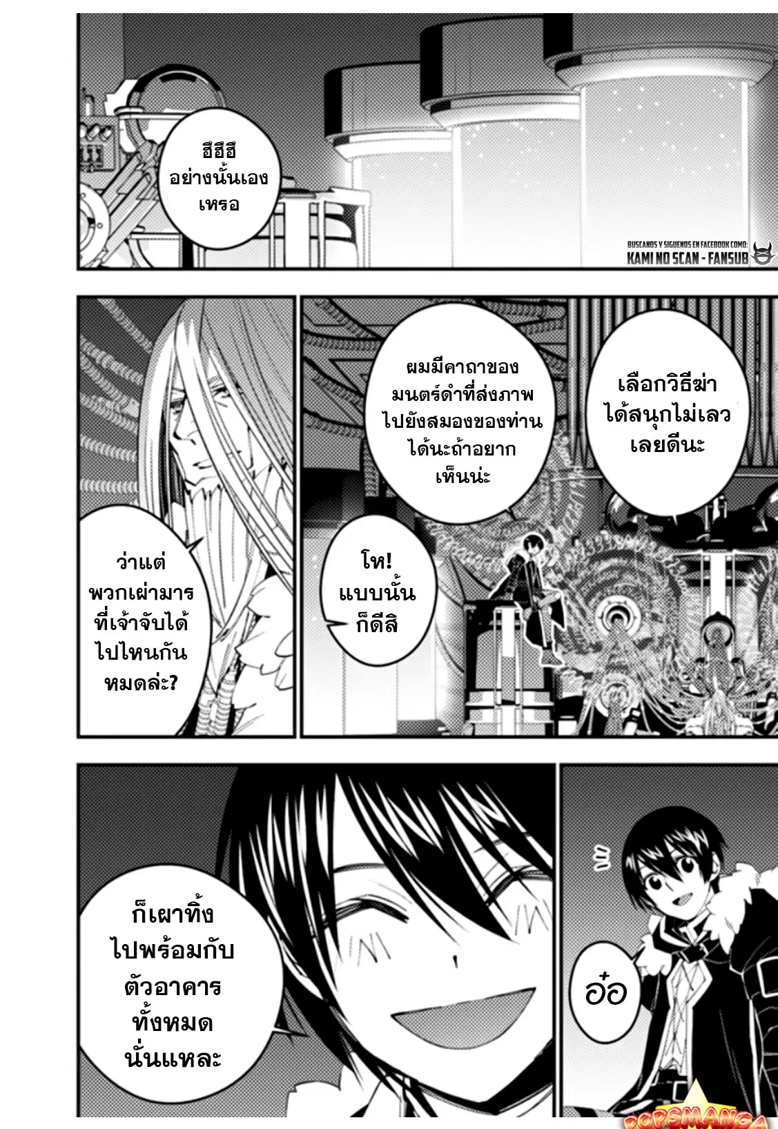 Fukushuu o Koinegau Saikyou Yuusha wa, Yami no Chikara de Senmetsu Musou Suru ตอนที่ 55 หน้า 3