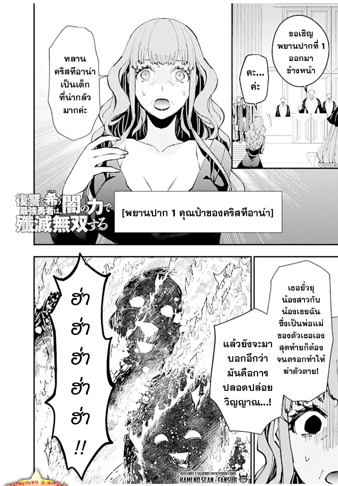 Fukushuu o Koinegau Saikyou Yuusha wa, Yami no Chikara de Senmetsu Musou Suru ตอนที่ 57 หน้า 3