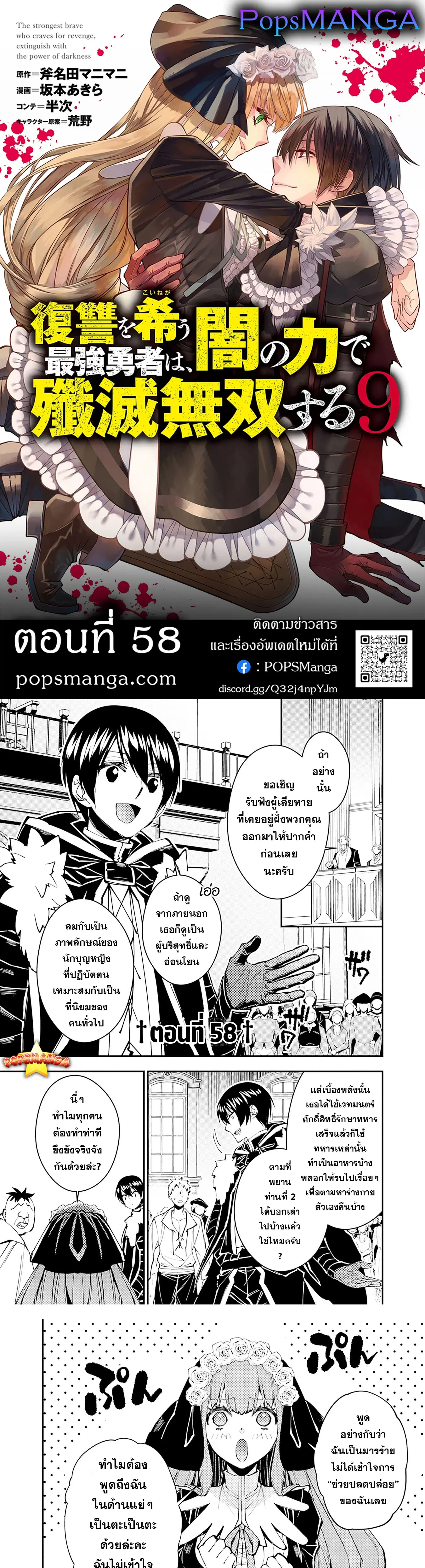 Fukushuu o Koinegau Saikyou Yuusha wa, Yami no Chikara de Senmetsu Musou Suru ตอนที่ 58 หน้า 1