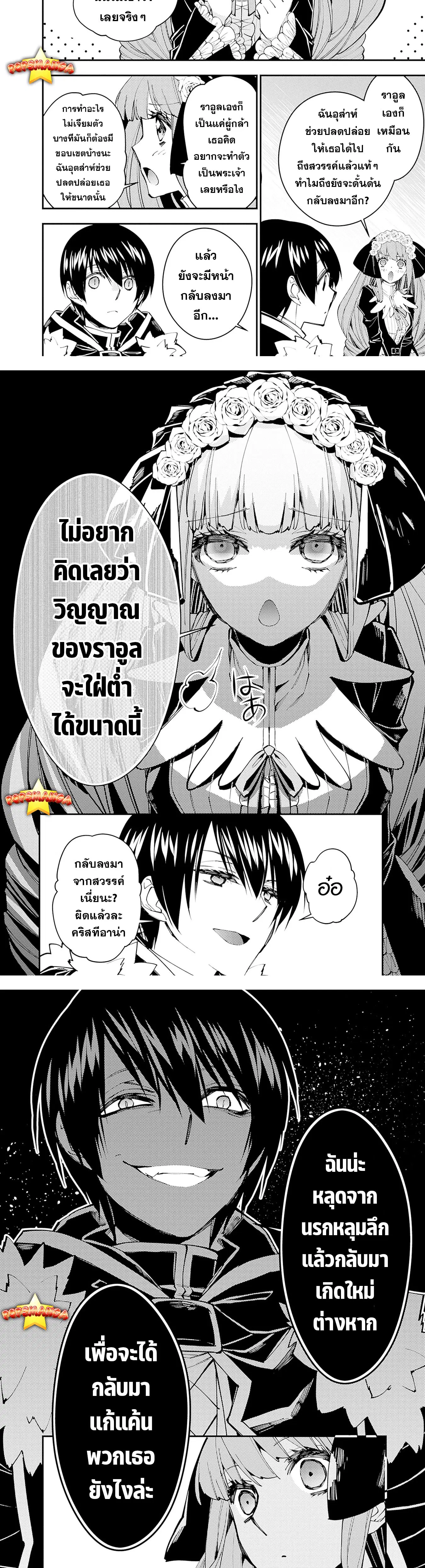 Fukushuu o Koinegau Saikyou Yuusha wa, Yami no Chikara de Senmetsu Musou Suru ตอนที่ 58 หน้า 2