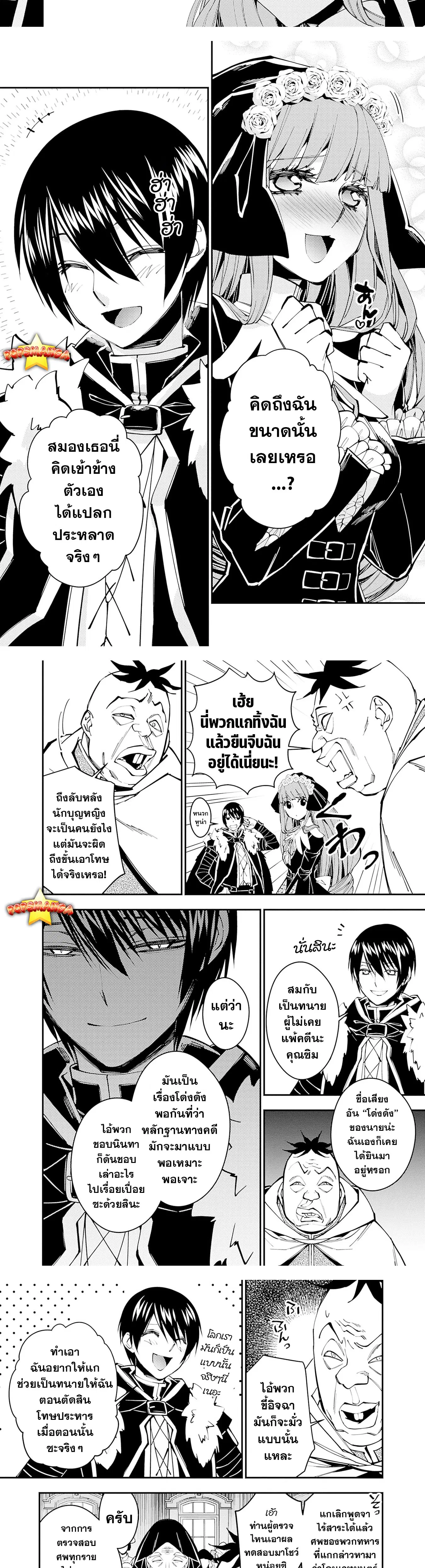 Fukushuu o Koinegau Saikyou Yuusha wa, Yami no Chikara de Senmetsu Musou Suru ตอนที่ 58 หน้า 3