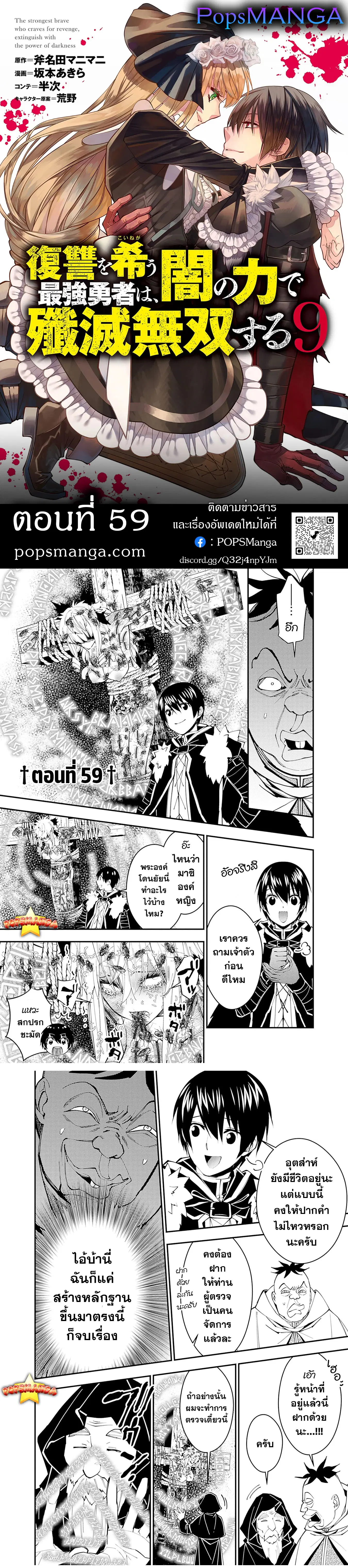 Fukushuu o Koinegau Saikyou Yuusha wa, Yami no Chikara de Senmetsu Musou Suru ตอนที่ 59 หน้า 1