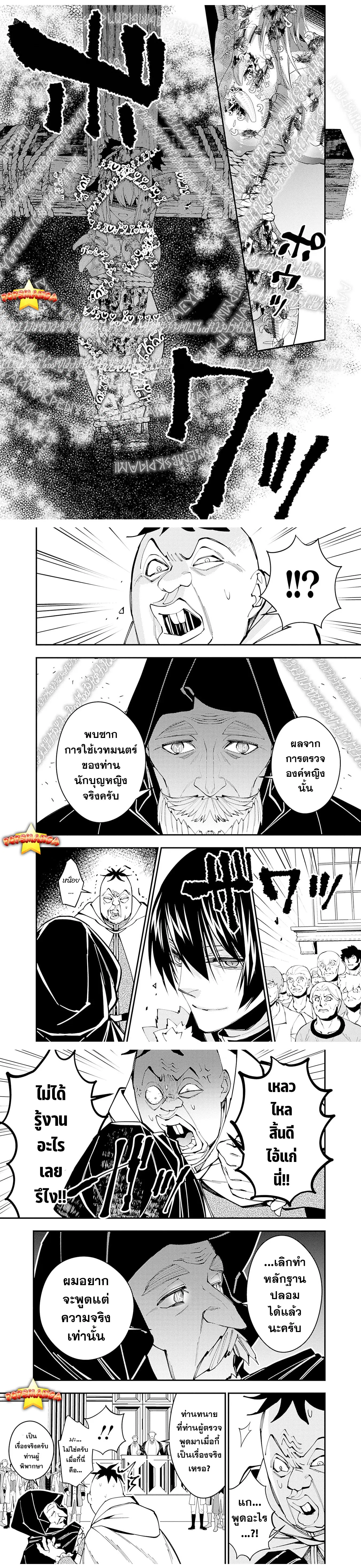 Fukushuu o Koinegau Saikyou Yuusha wa, Yami no Chikara de Senmetsu Musou Suru ตอนที่ 59 หน้า 2