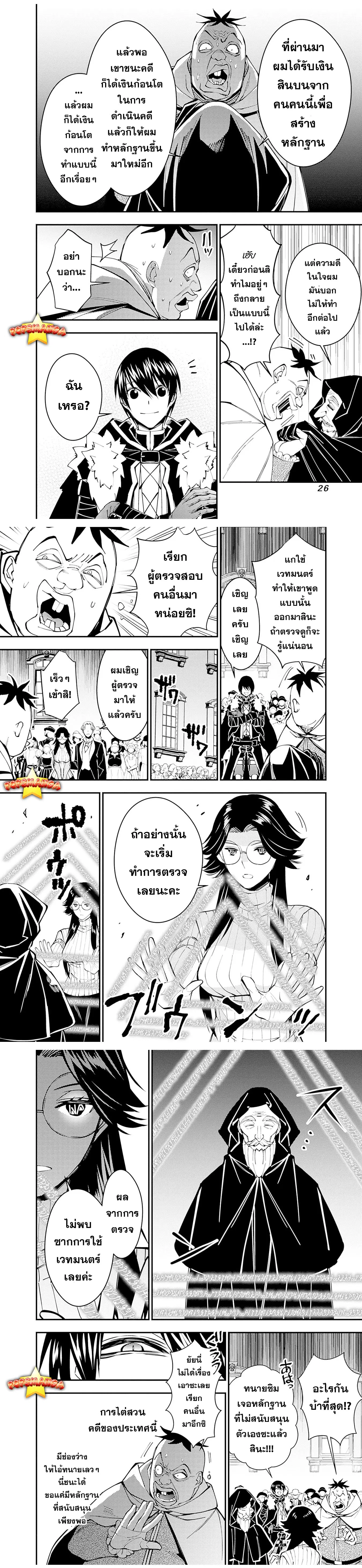 Fukushuu o Koinegau Saikyou Yuusha wa, Yami no Chikara de Senmetsu Musou Suru ตอนที่ 59 หน้า 3