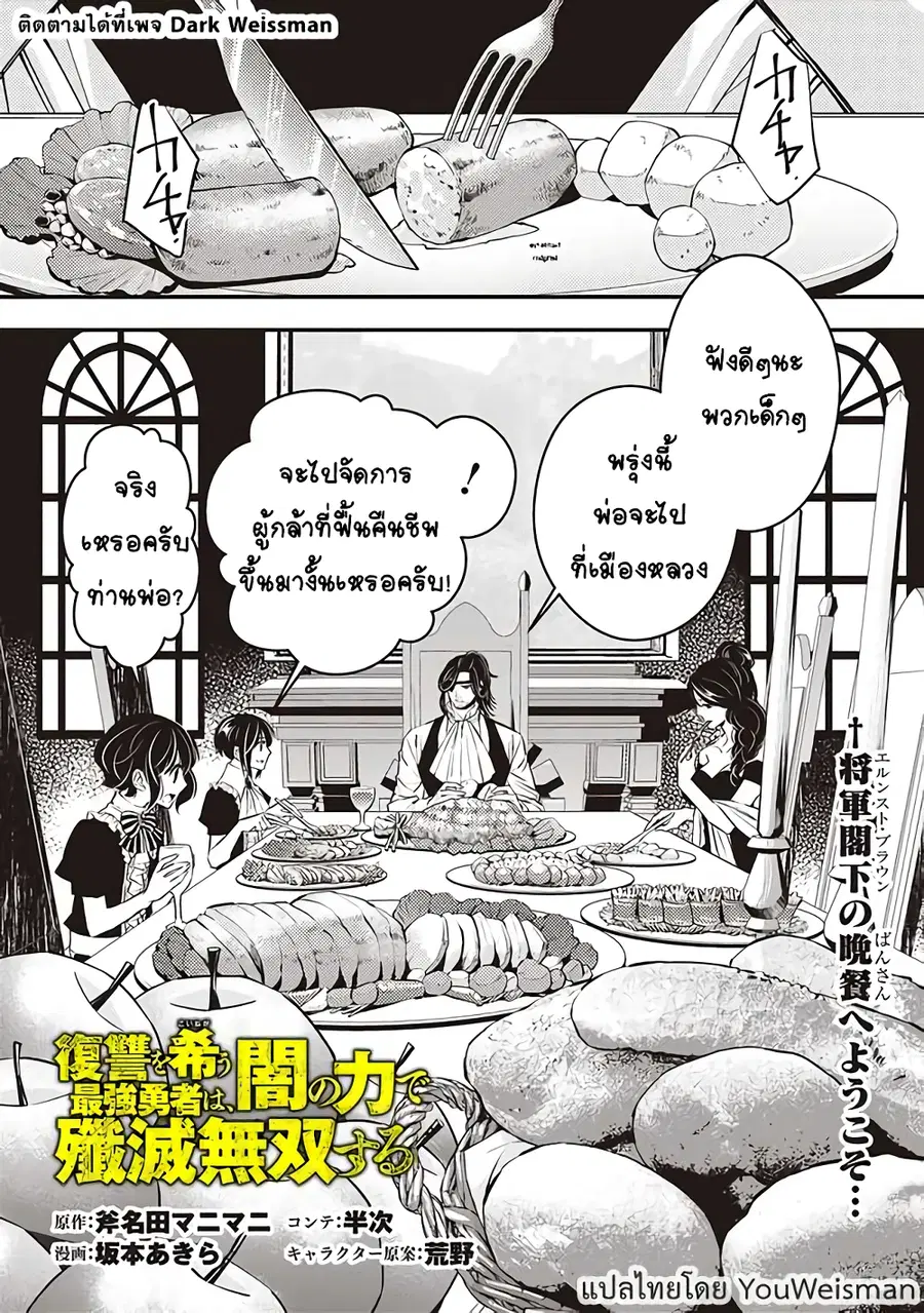 Fukushuu O Koinegau Saikyou Yuusha Wa, Yami No Chikara De Senmetsu Musou Suru ตอนที่ 6 หน้า 1