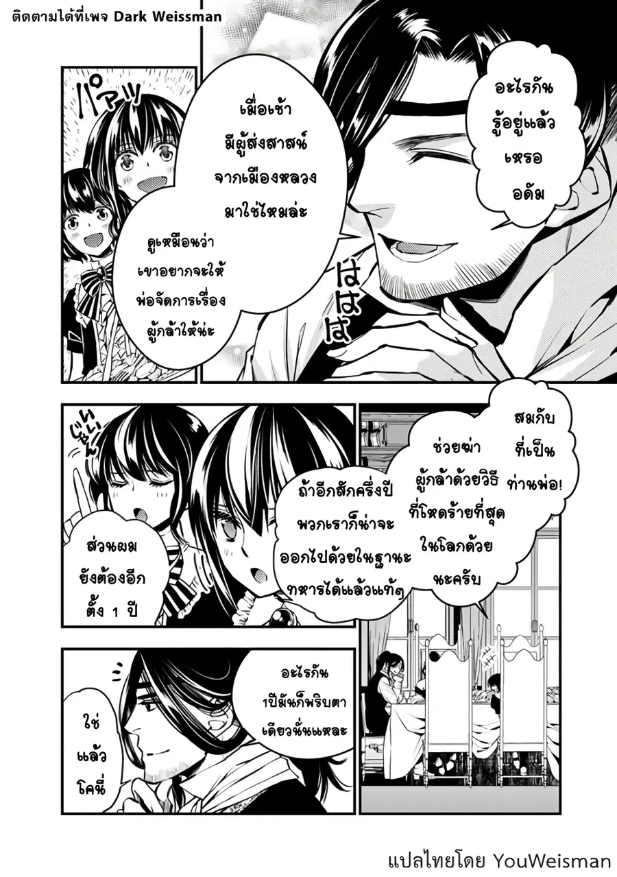 Fukushuu O Koinegau Saikyou Yuusha Wa, Yami No Chikara De Senmetsu Musou Suru ตอนที่ 6 หน้า 2