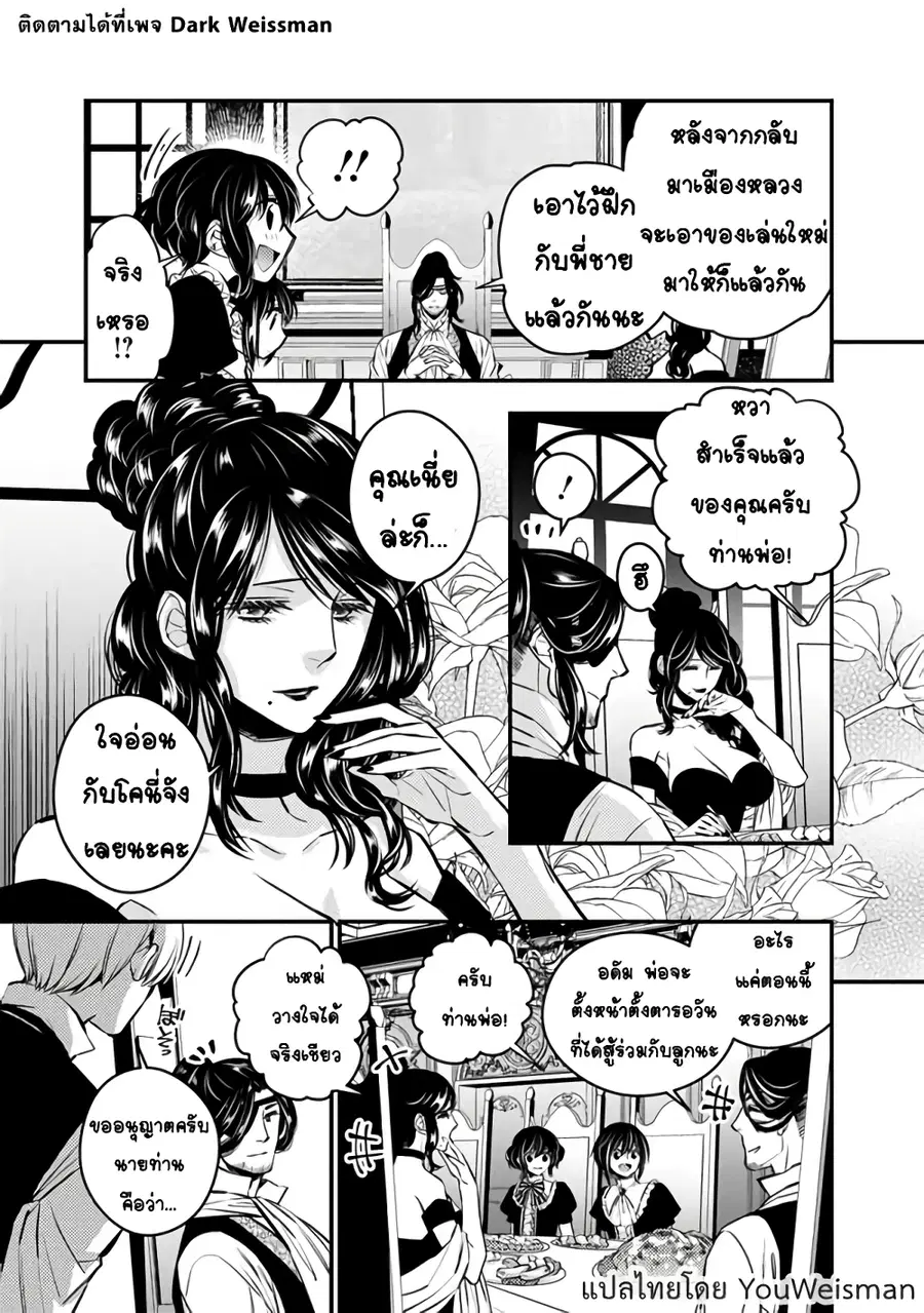 Fukushuu O Koinegau Saikyou Yuusha Wa, Yami No Chikara De Senmetsu Musou Suru ตอนที่ 6 หน้า 3