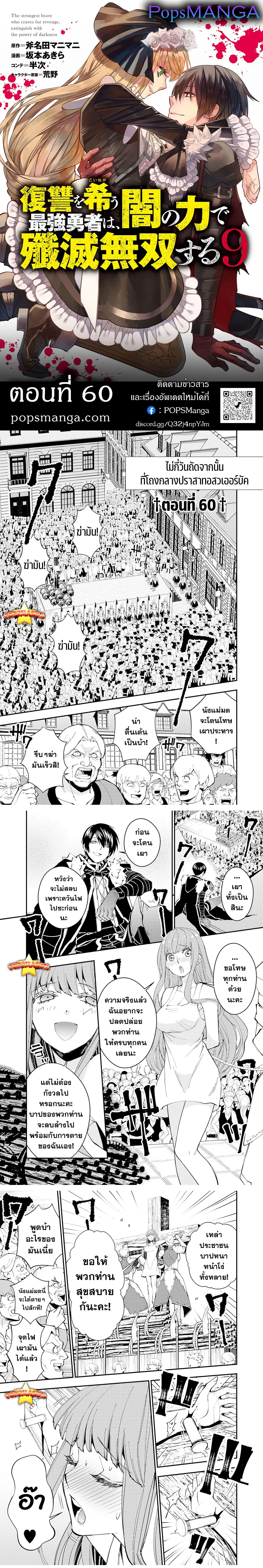 Fukushuu o Koinegau Saikyou Yuusha wa, Yami no Chikara de Senmetsu Musou Suru ตอนที่ 60 หน้า 1