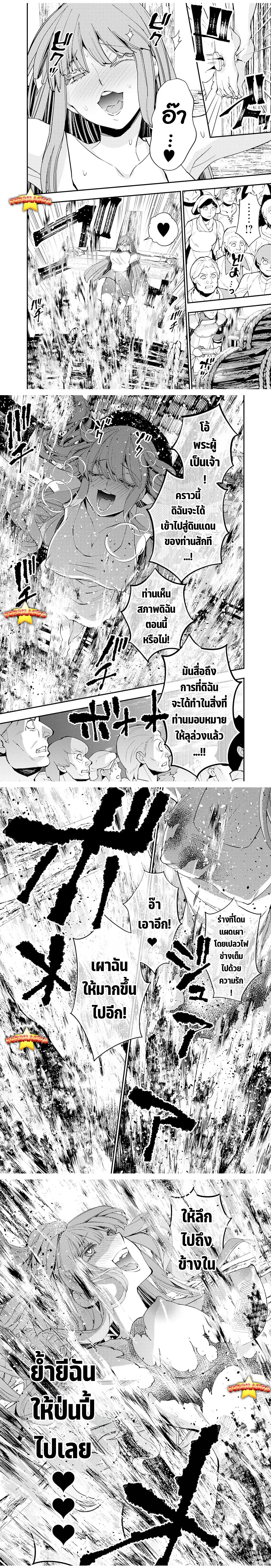 Fukushuu o Koinegau Saikyou Yuusha wa, Yami no Chikara de Senmetsu Musou Suru ตอนที่ 60 หน้า 2