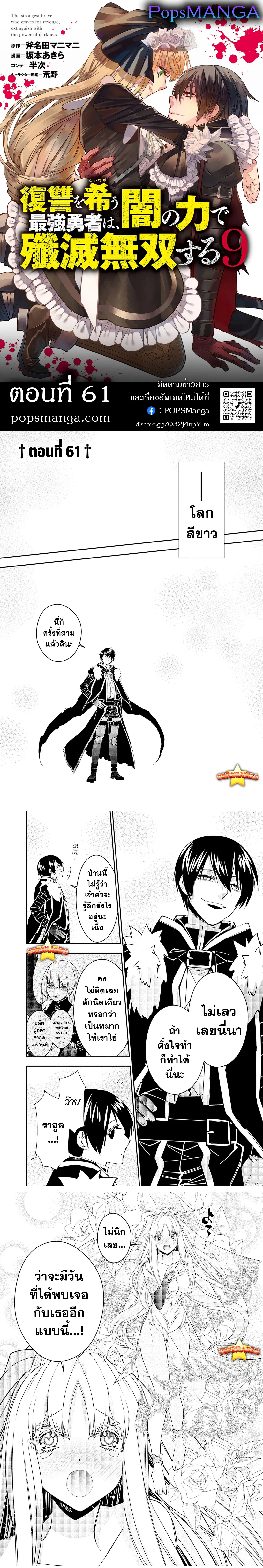 Fukushuu o Koinegau Saikyou Yuusha wa, Yami no Chikara de Senmetsu Musou Suru ตอนที่ 61 หน้า 1