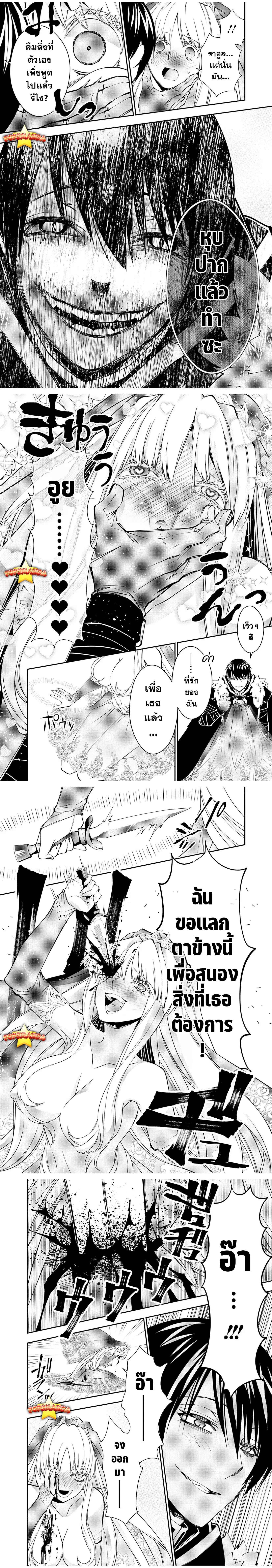 Fukushuu o Koinegau Saikyou Yuusha wa, Yami no Chikara de Senmetsu Musou Suru ตอนที่ 61 หน้า 3