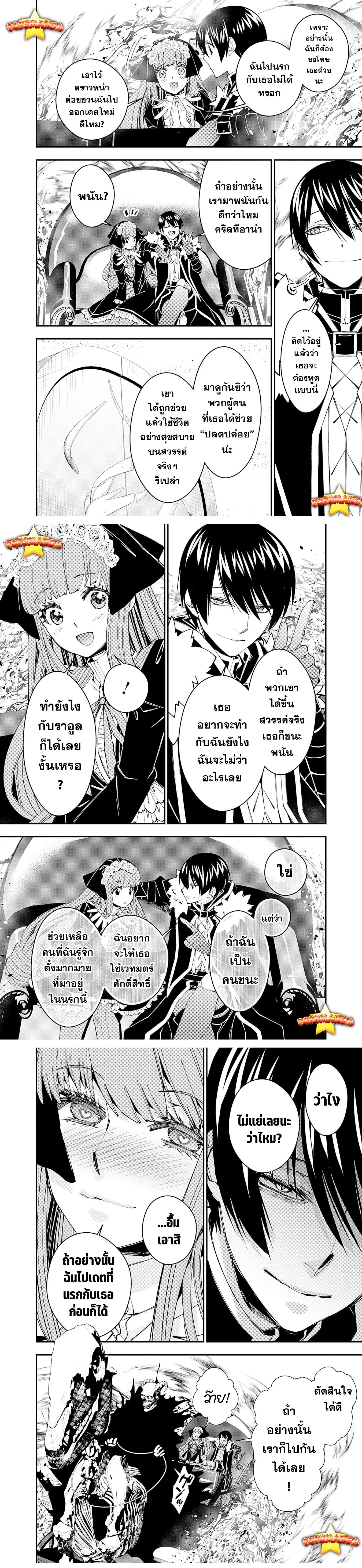 Fukushuu o Koinegau Saikyou Yuusha wa, Yami no Chikara de Senmetsu Musou Suru ตอนที่ 62 หน้า 2