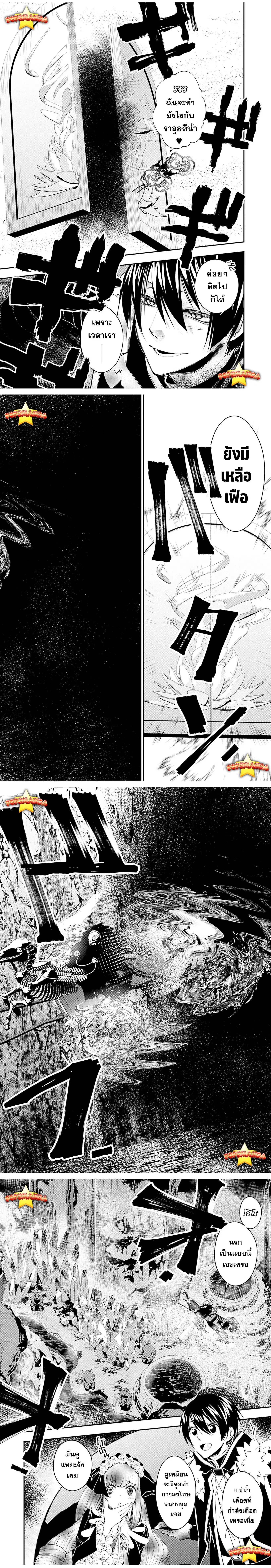 Fukushuu o Koinegau Saikyou Yuusha wa, Yami no Chikara de Senmetsu Musou Suru ตอนที่ 62 หน้า 3
