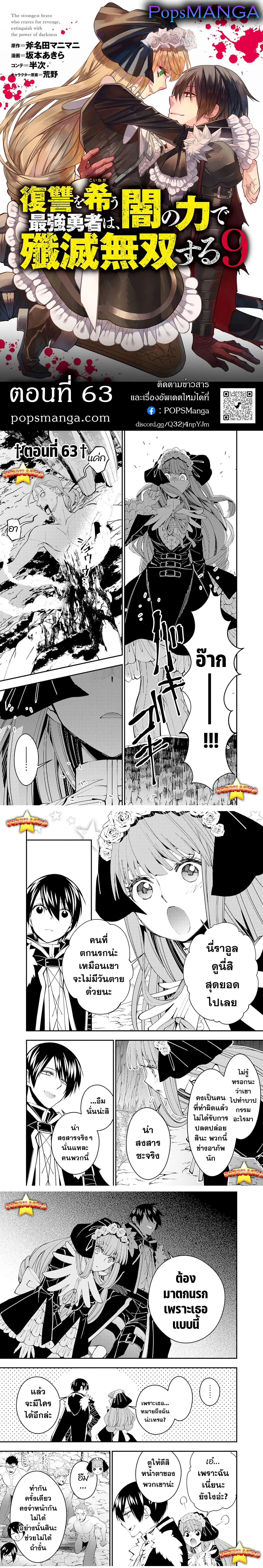 Fukushuu o Koinegau Saikyou Yuusha wa, Yami no Chikara de Senmetsu Musou Suru ตอนที่ 63 หน้า 1