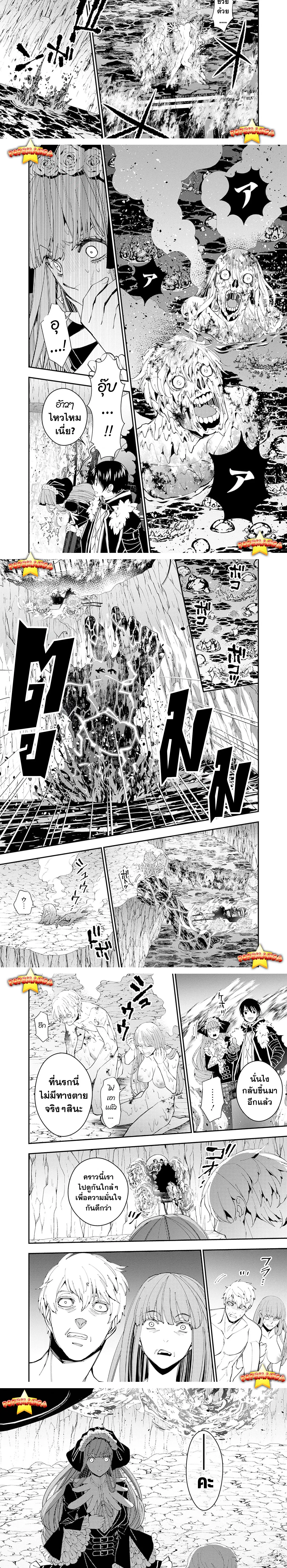 Fukushuu o Koinegau Saikyou Yuusha wa, Yami no Chikara de Senmetsu Musou Suru ตอนที่ 64 หน้า 2