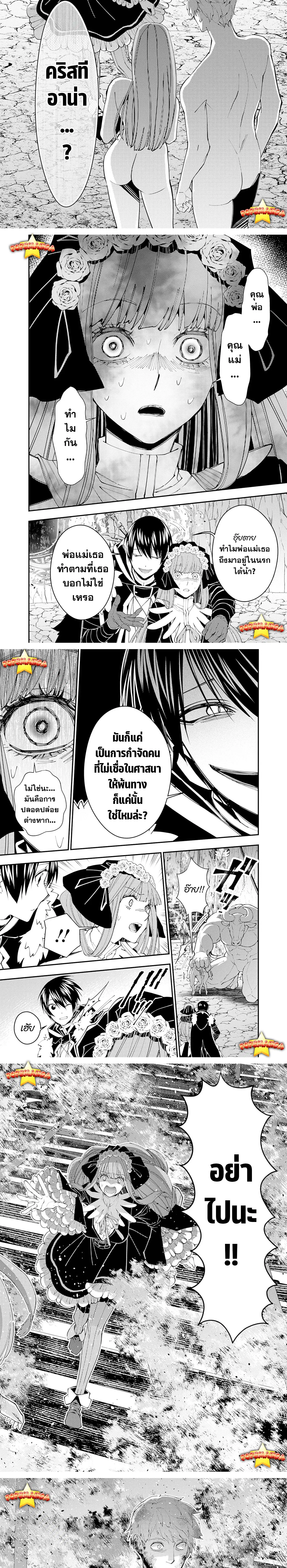 Fukushuu o Koinegau Saikyou Yuusha wa, Yami no Chikara de Senmetsu Musou Suru ตอนที่ 64 หน้า 3
