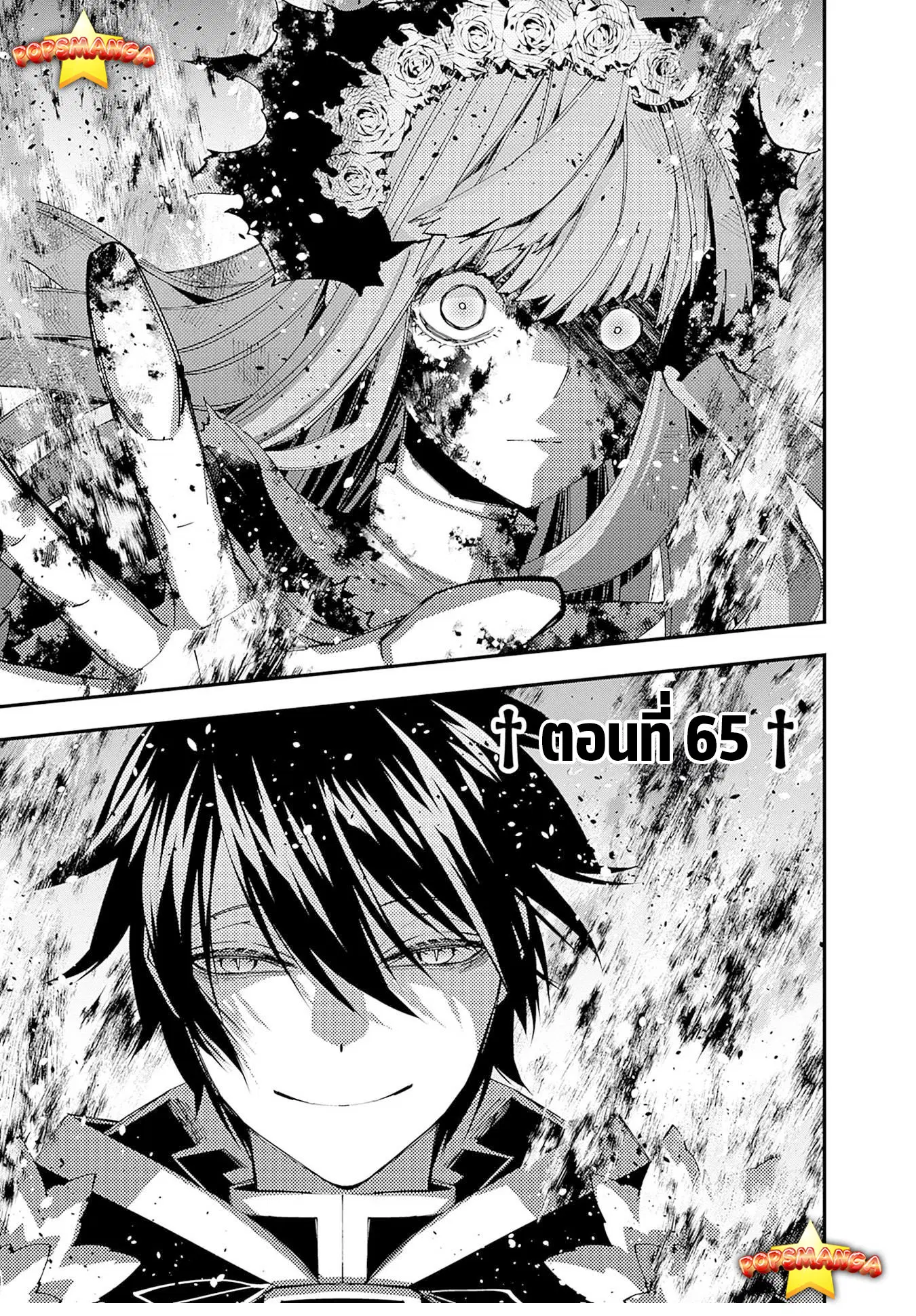 Fukushuu o Koinegau Saikyou Yuusha wa, Yami no Chikara de Senmetsu Musou Suru ตอนที่ 65 หน้า 2