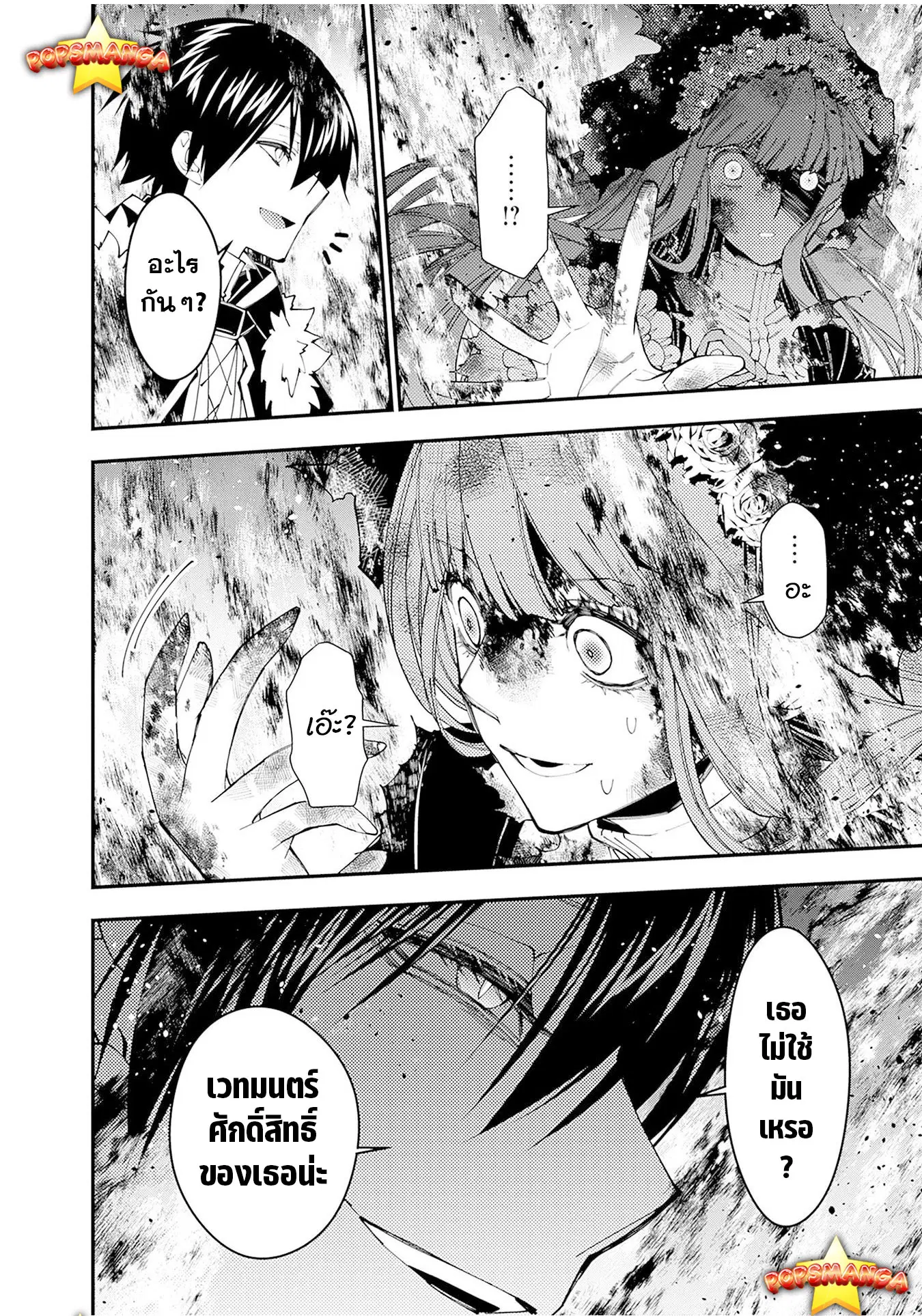 Fukushuu o Koinegau Saikyou Yuusha wa, Yami no Chikara de Senmetsu Musou Suru ตอนที่ 65 หน้า 3