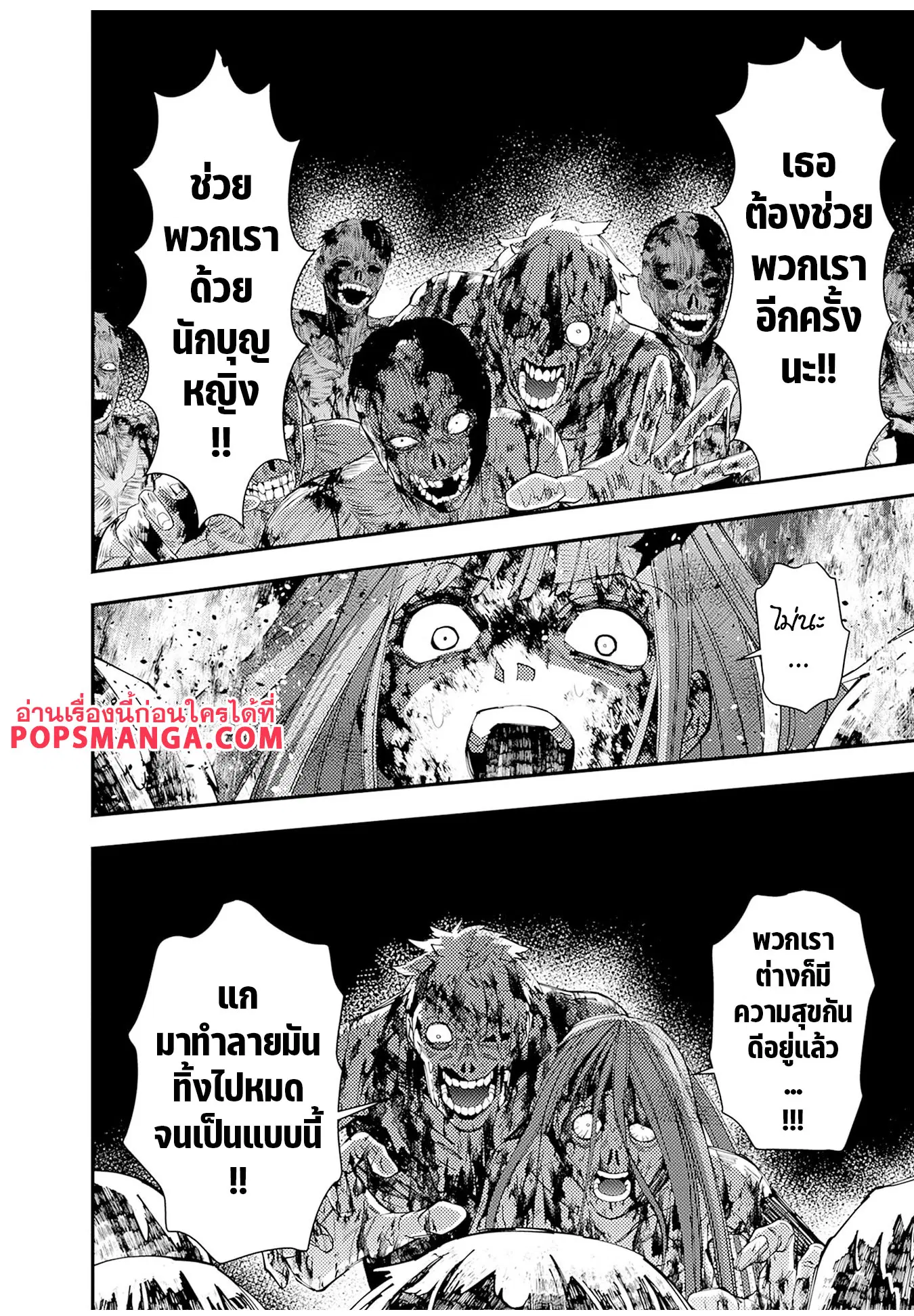 Fukushuu o Koinegau Saikyou Yuusha wa, Yami no Chikara de Senmetsu Musou Suru ตอนที่ 66 หน้า 3