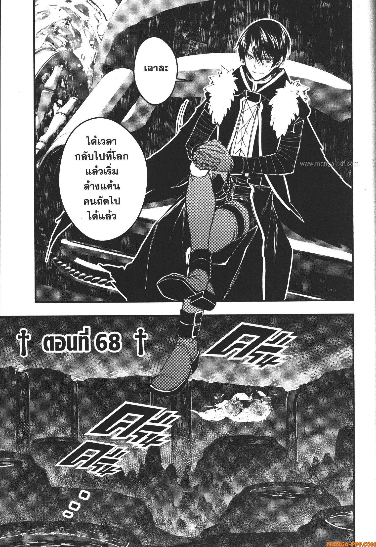 Fukushuu o Koinegau Saikyou Yuusha wa, Yami no Chikara de Senmetsu Musou Suru ตอนที่ 68 หน้า 1