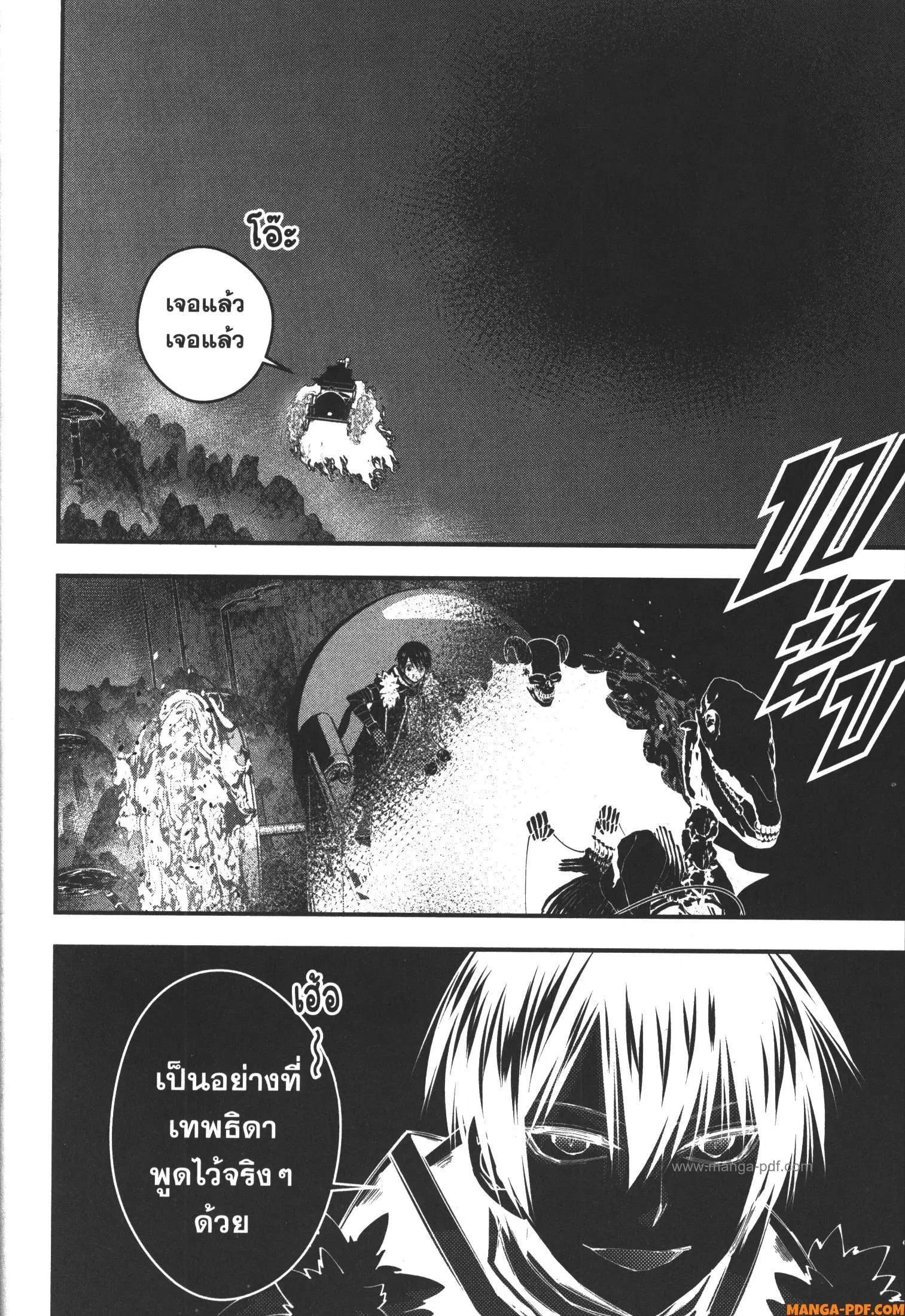 Fukushuu o Koinegau Saikyou Yuusha wa, Yami no Chikara de Senmetsu Musou Suru ตอนที่ 68 หน้า 2