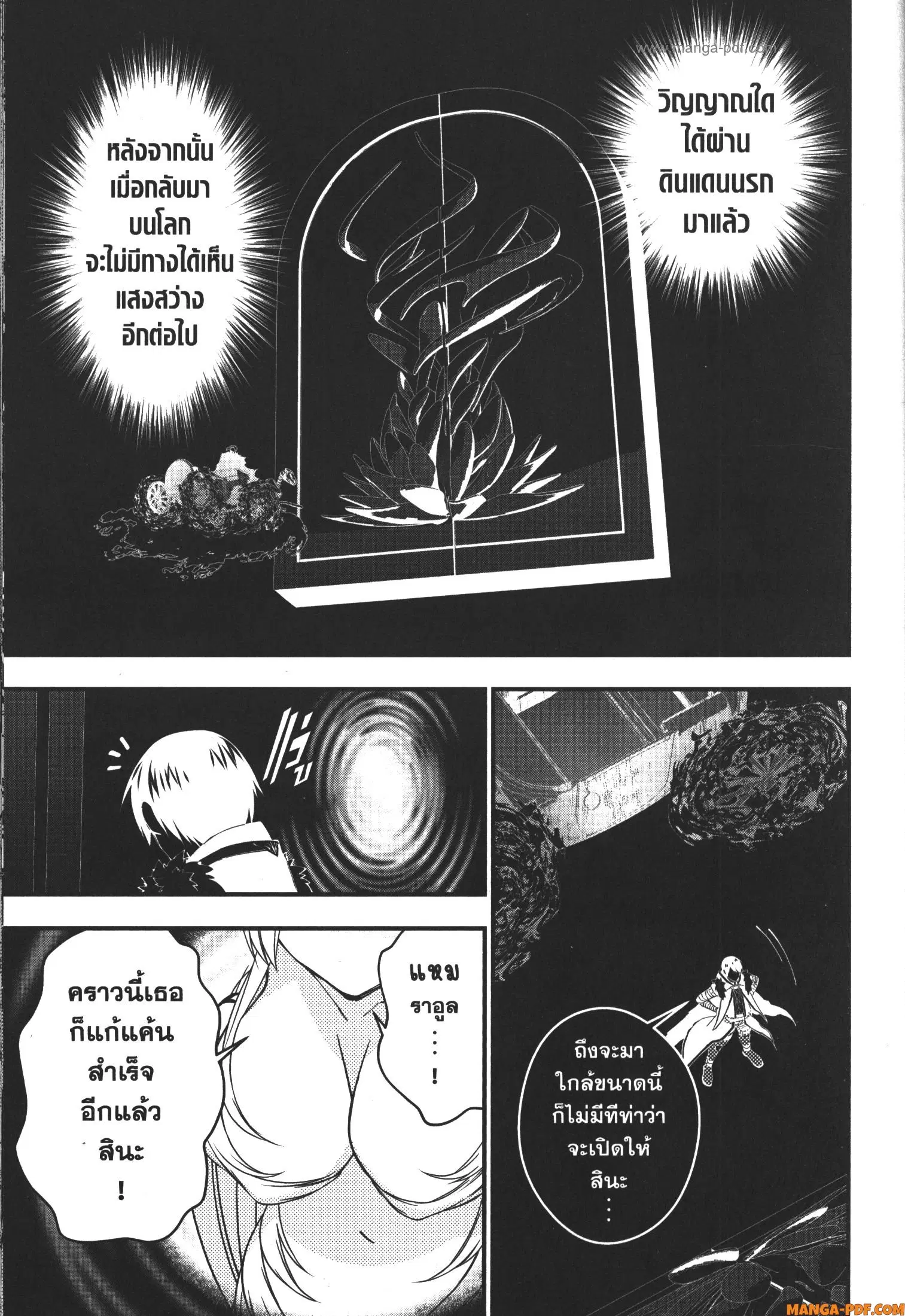 Fukushuu o Koinegau Saikyou Yuusha wa, Yami no Chikara de Senmetsu Musou Suru ตอนที่ 68 หน้า 3