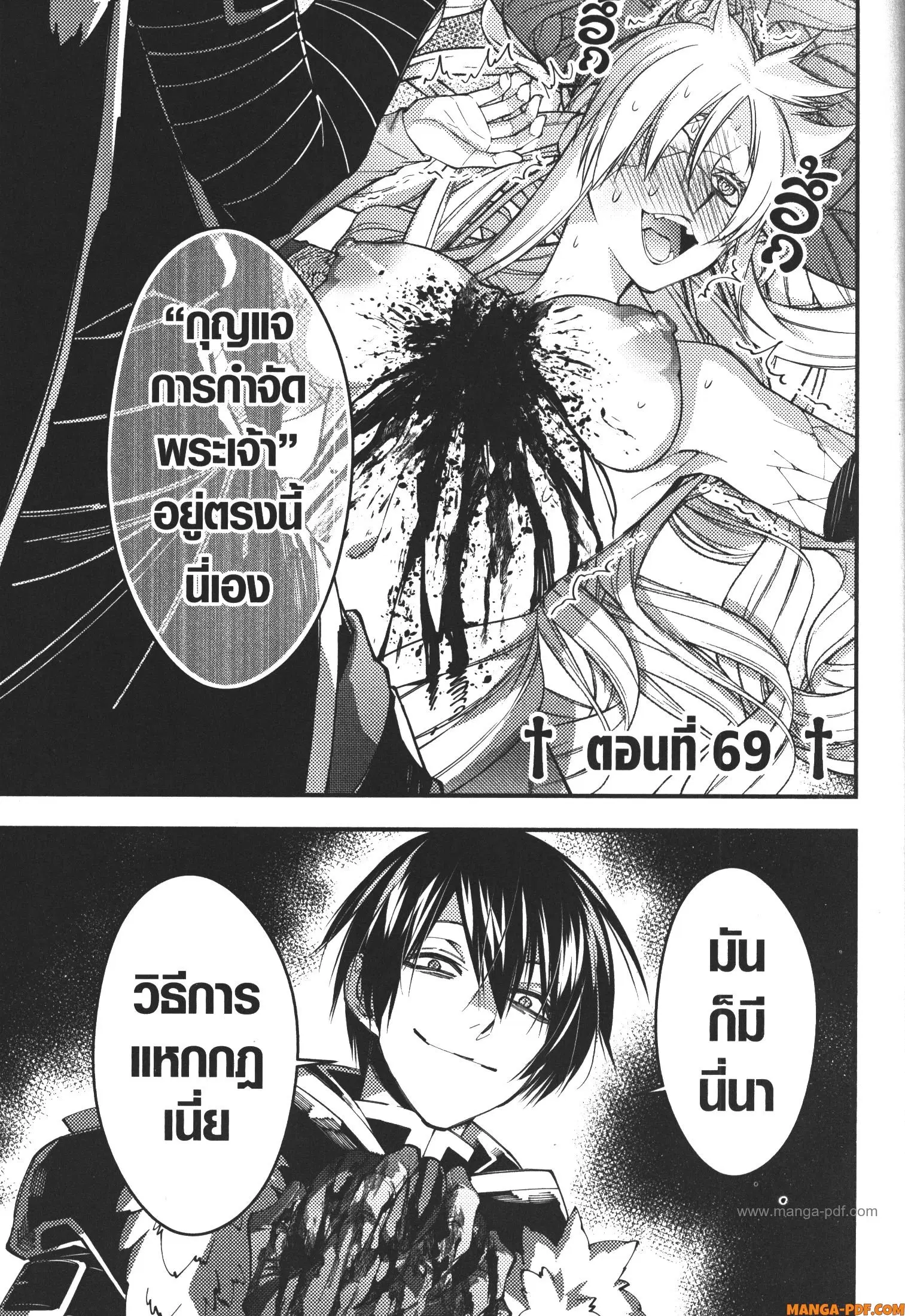 Fukushuu o Koinegau Saikyou Yuusha wa, Yami no Chikara de Senmetsu Musou Suru ตอนที่ 69 หน้า 1