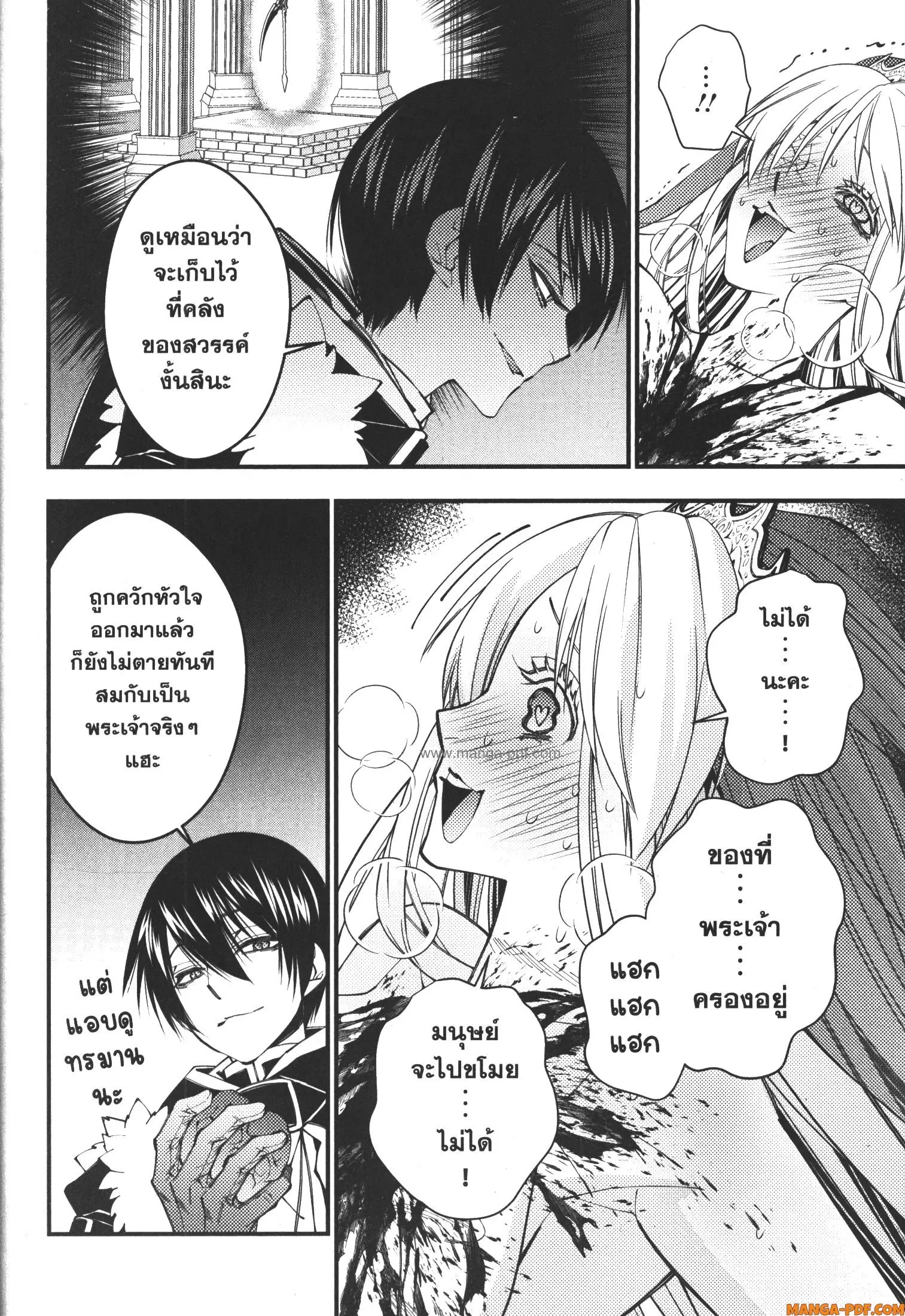 Fukushuu o Koinegau Saikyou Yuusha wa, Yami no Chikara de Senmetsu Musou Suru ตอนที่ 69 หน้า 2