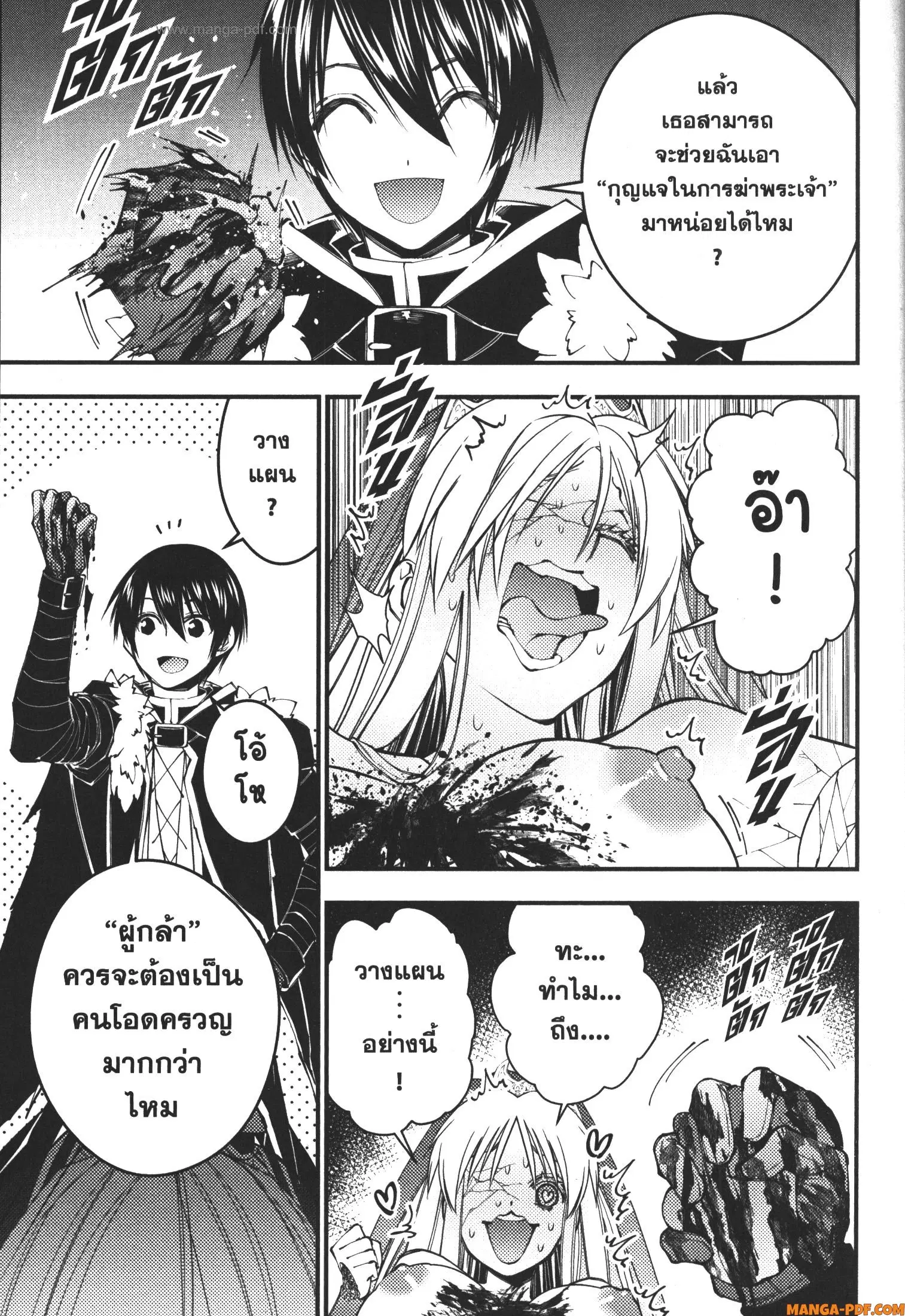 Fukushuu o Koinegau Saikyou Yuusha wa, Yami no Chikara de Senmetsu Musou Suru ตอนที่ 69 หน้า 3