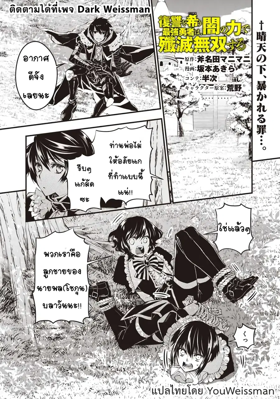 Fukushuu O Koinegau Saikyou Yuusha Wa, Yami No Chikara De Senmetsu Musou Suru ตอนที่ 7 หน้า 1