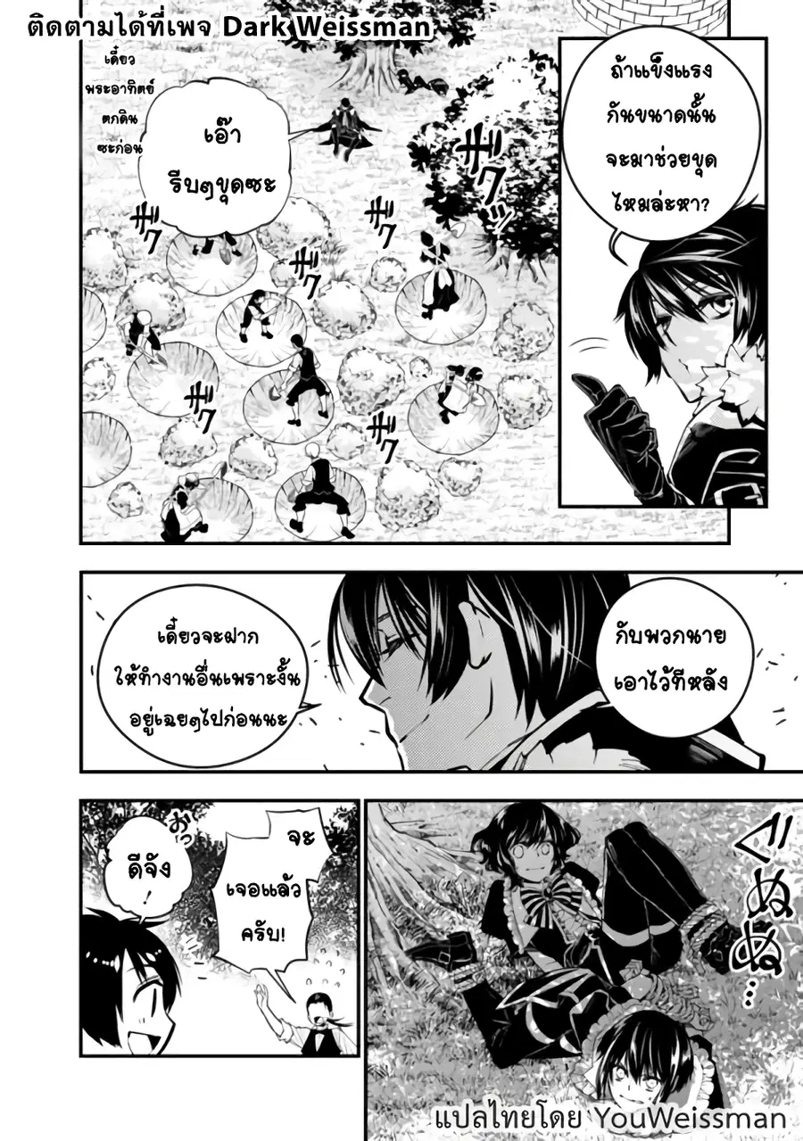 Fukushuu O Koinegau Saikyou Yuusha Wa, Yami No Chikara De Senmetsu Musou Suru ตอนที่ 7 หน้า 2