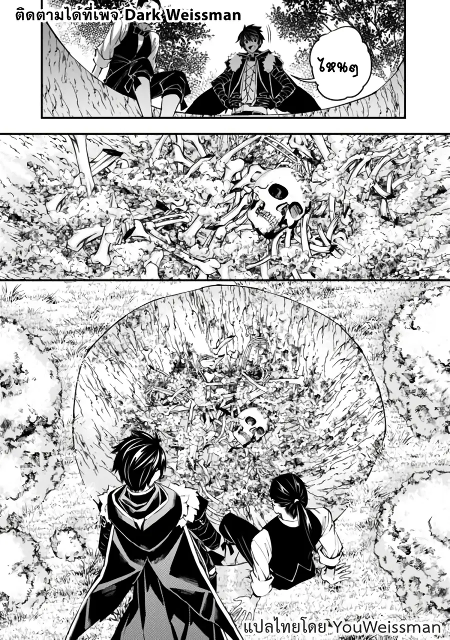 Fukushuu O Koinegau Saikyou Yuusha Wa, Yami No Chikara De Senmetsu Musou Suru ตอนที่ 7 หน้า 3