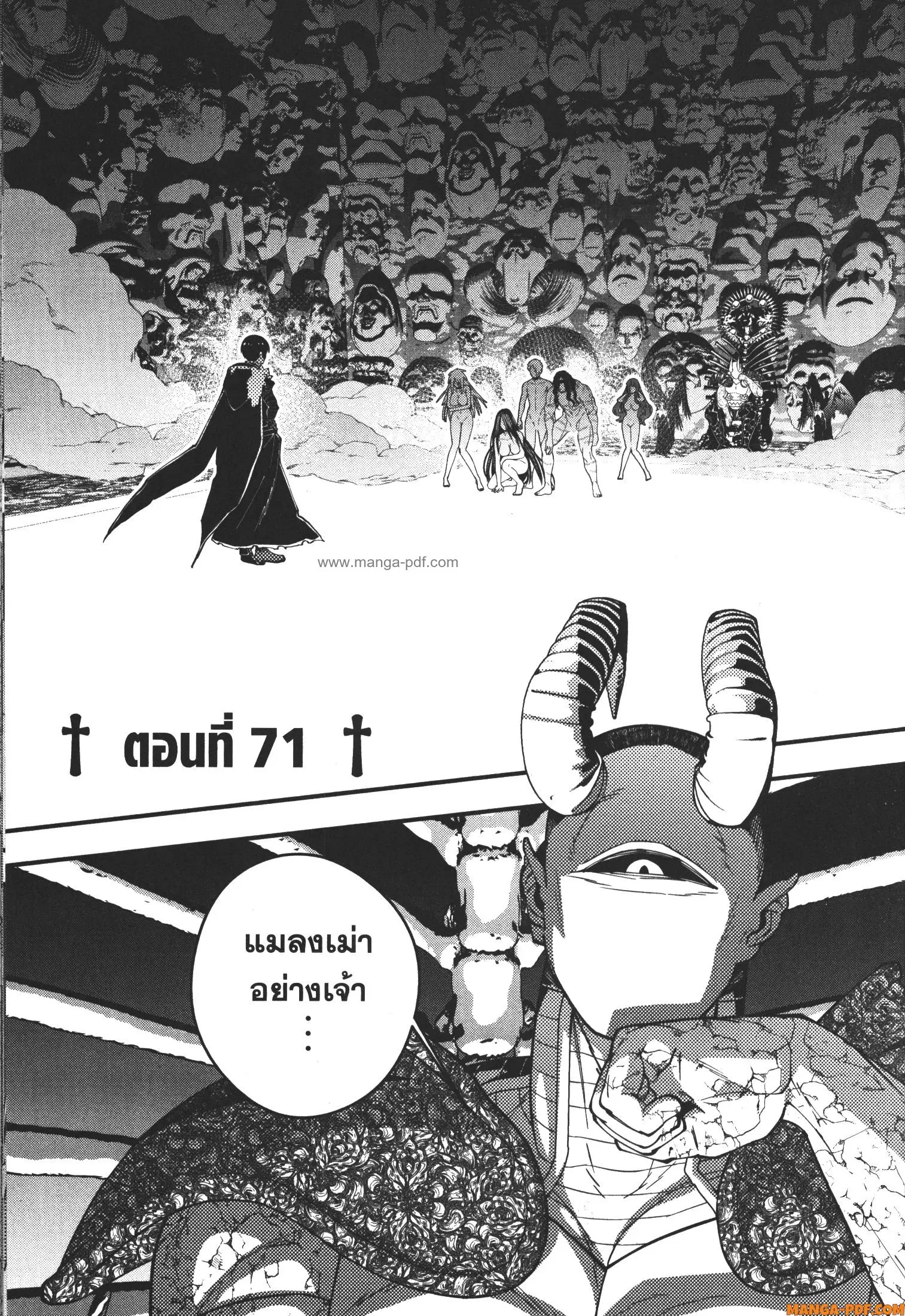 Fukushuu o Koinegau Saikyou Yuusha wa, Yami no Chikara de Senmetsu Musou Suru ตอนที่ 71 หน้า 1