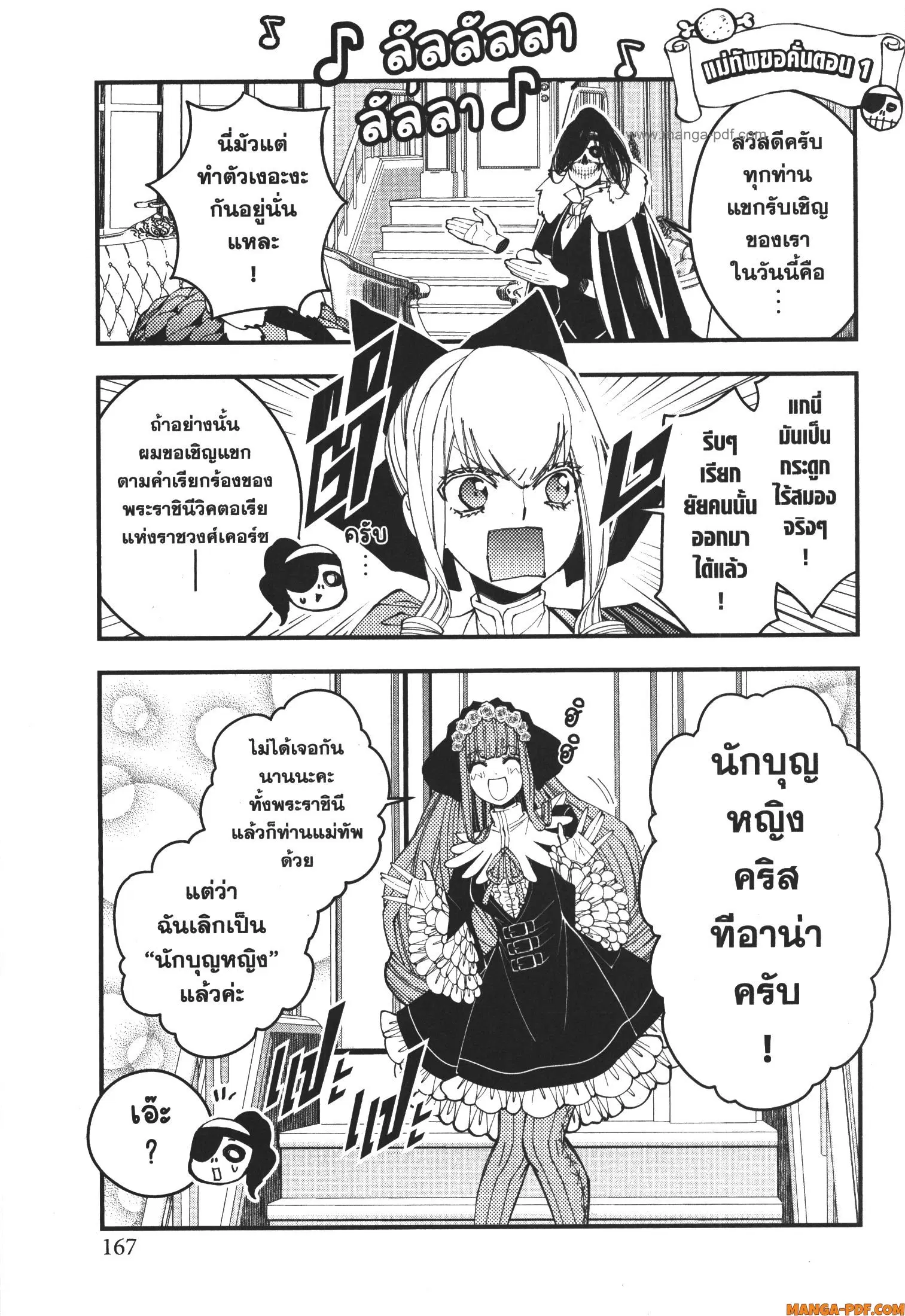 Fukushuu o Koinegau Saikyou Yuusha wa, Yami no Chikara de Senmetsu Musou Suru ตอนที่ 71.5 หน้า 1