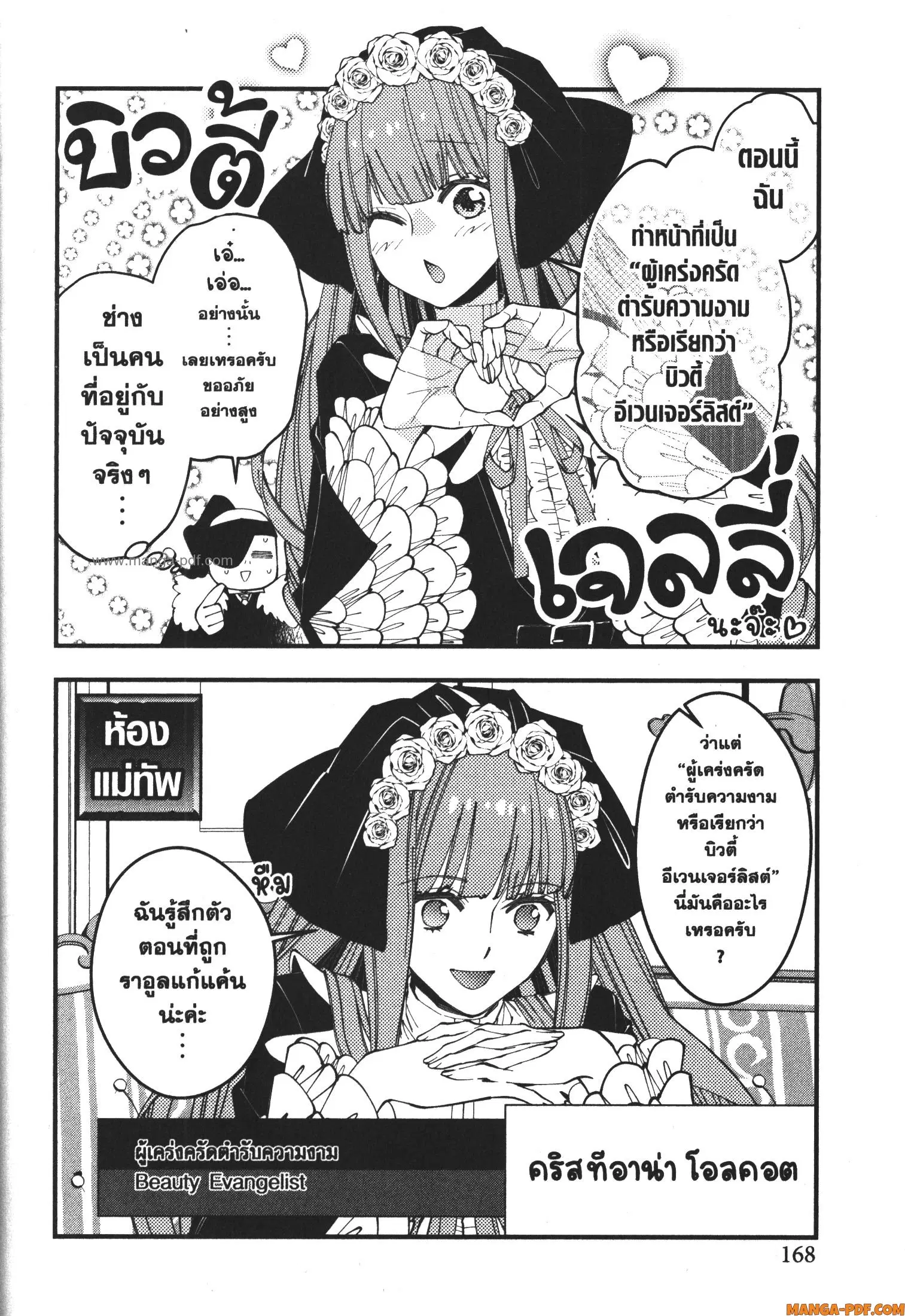 Fukushuu o Koinegau Saikyou Yuusha wa, Yami no Chikara de Senmetsu Musou Suru ตอนที่ 71.5 หน้า 2