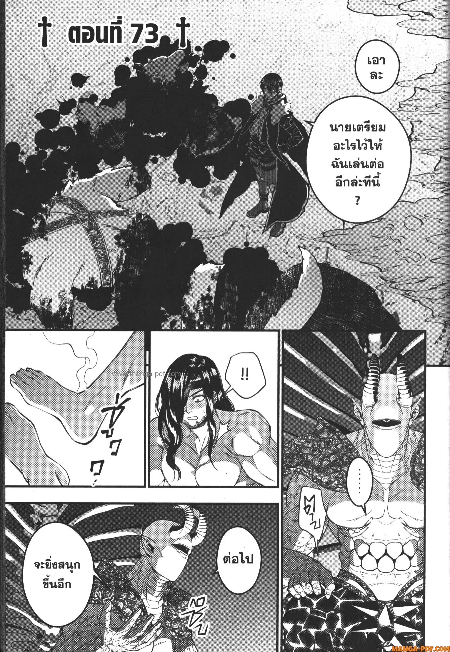 Fukushuu o Koinegau Saikyou Yuusha wa, Yami no Chikara de Senmetsu Musou Suru ตอนที่ 73 หน้า 1