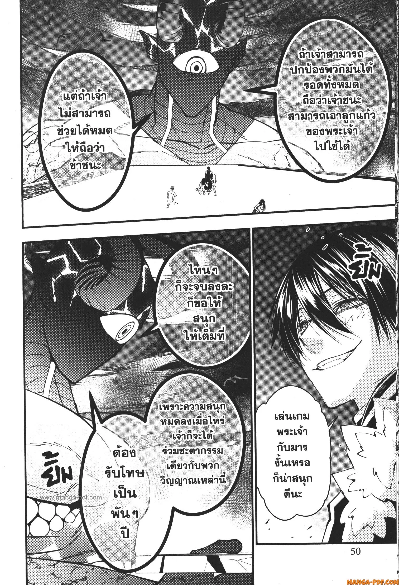 Fukushuu o Koinegau Saikyou Yuusha wa, Yami no Chikara de Senmetsu Musou Suru ตอนที่ 74 หน้า 2