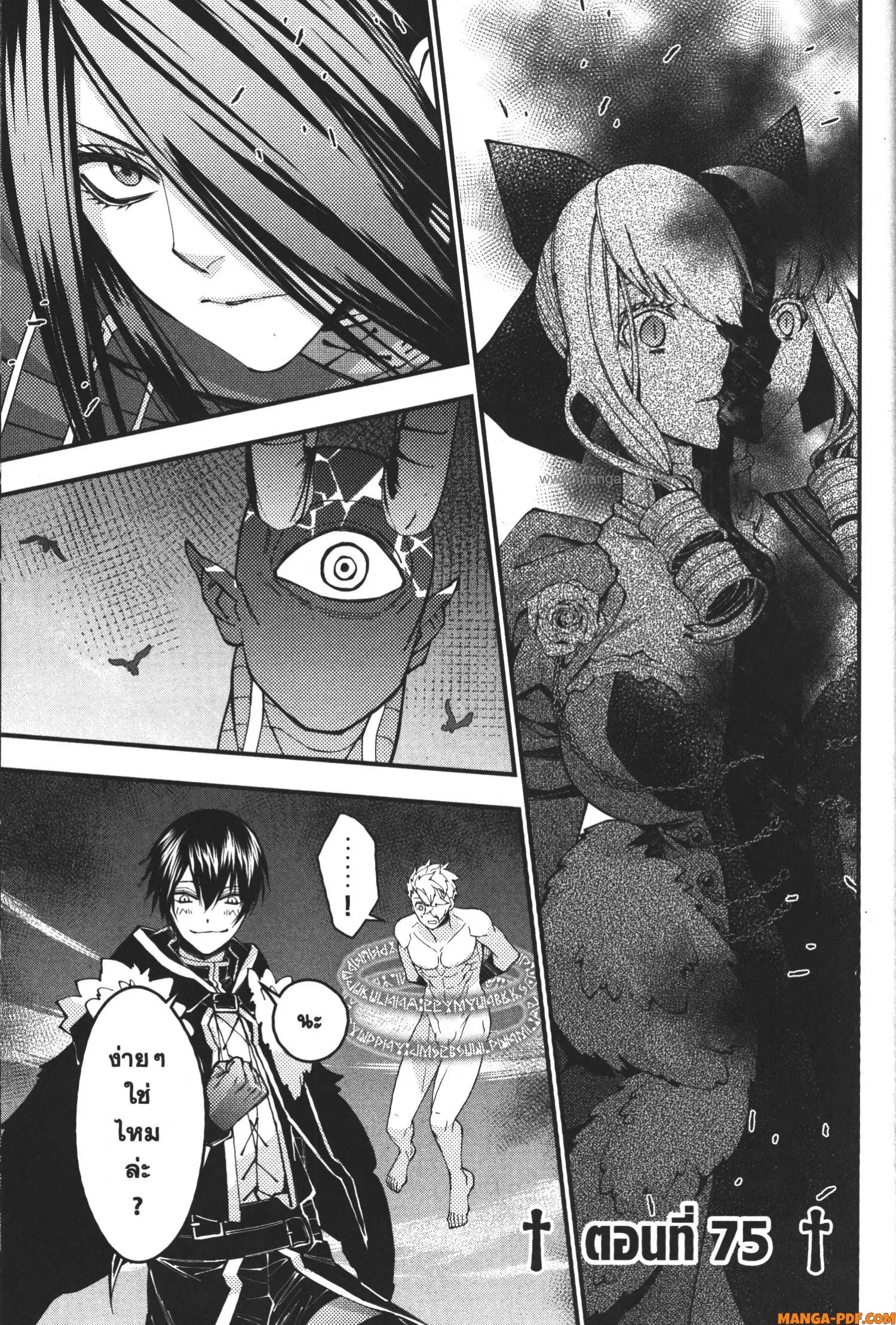 Fukushuu o Koinegau Saikyou Yuusha wa, Yami no Chikara de Senmetsu Musou Suru ตอนที่ 75 หน้า 1