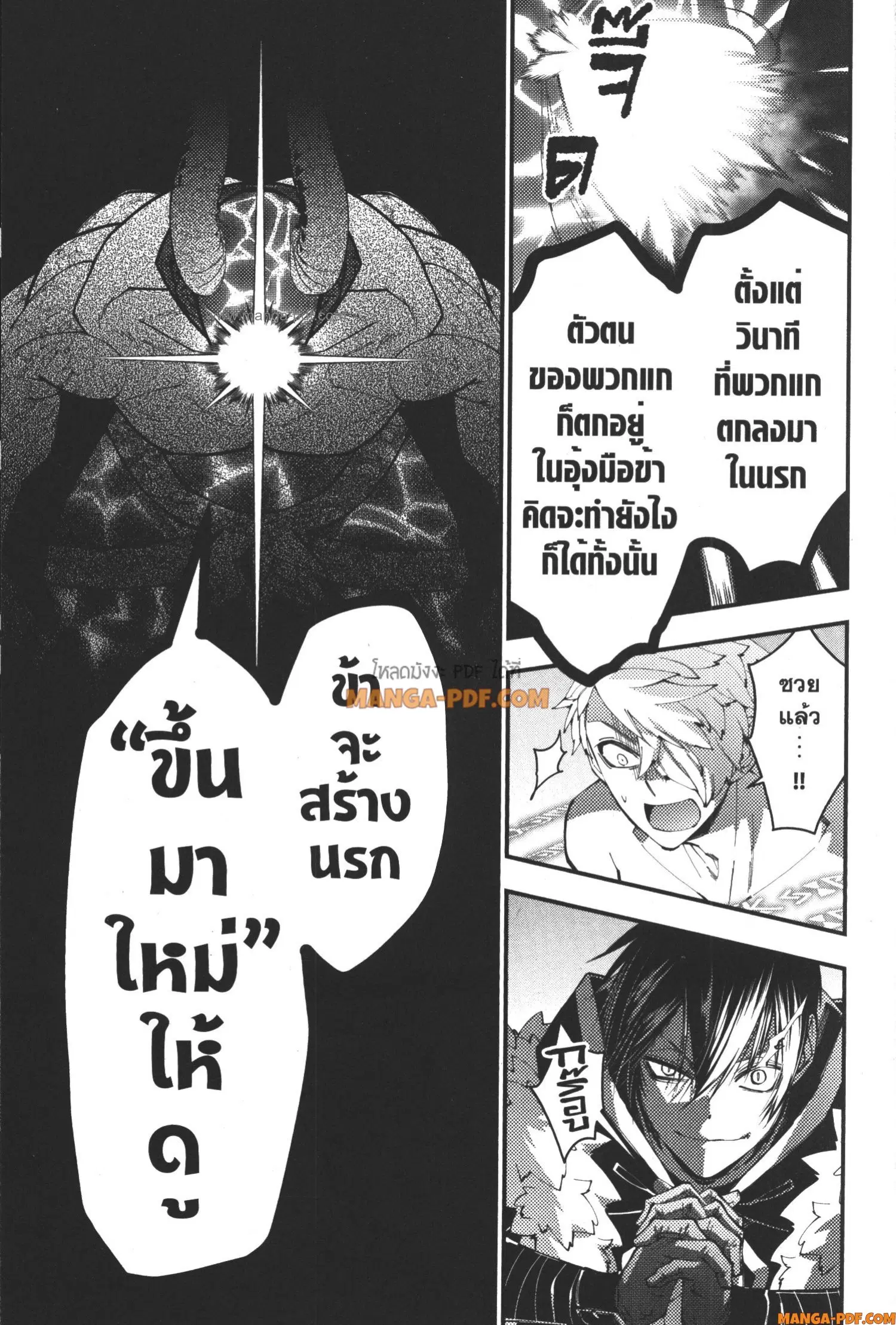 Fukushuu o Koinegau Saikyou Yuusha wa, Yami no Chikara de Senmetsu Musou Suru ตอนที่ 77 หน้า 3