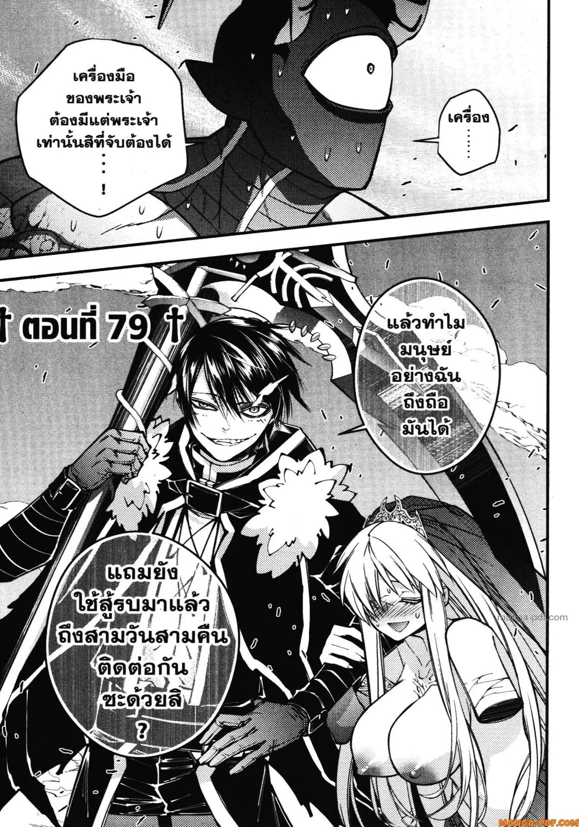 Fukushuu o Koinegau Saikyou Yuusha wa, Yami no Chikara de Senmetsu Musou Suru ตอนที่ 79 หน้า 1