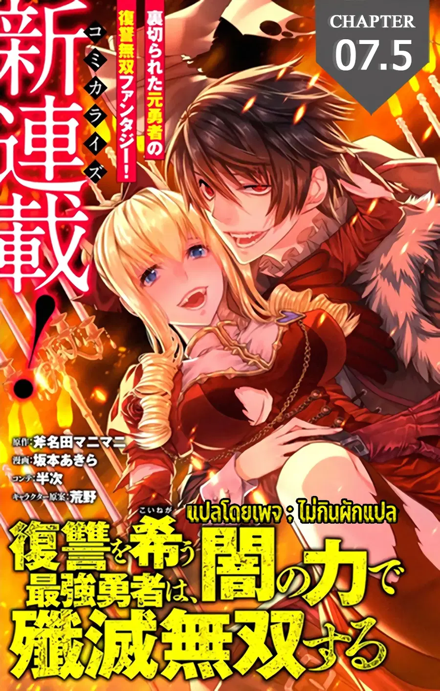 Fukushuu O Koinegau Saikyou Yuusha Wa, Yami No Chikara De Senmetsu Musou Suru ตอนที่ 7.5 หน้า 1