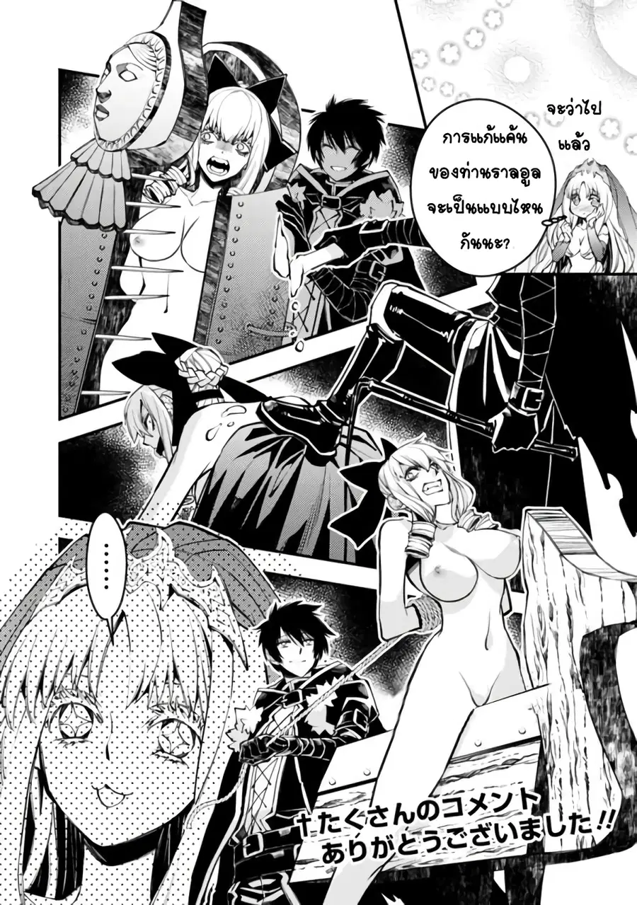 Fukushuu O Koinegau Saikyou Yuusha Wa, Yami No Chikara De Senmetsu Musou Suru ตอนที่ 7.5 หน้า 2