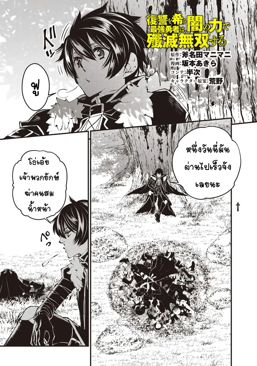 Fukushuu O Koinegau Saikyou Yuusha Wa, Yami No Chikara De Senmetsu Musou Suru ตอนที่ 8 หน้า 1